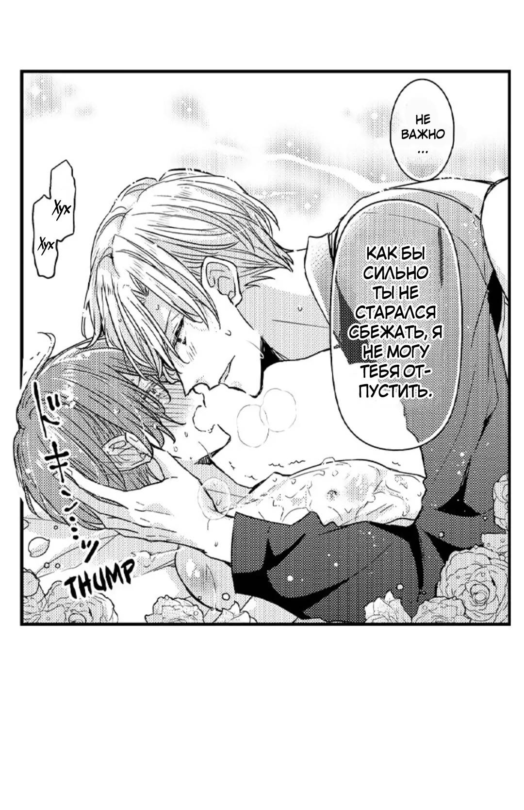 Манга Идеальный принц любит меня, своего соперника?! - Глава 12 Страница 19