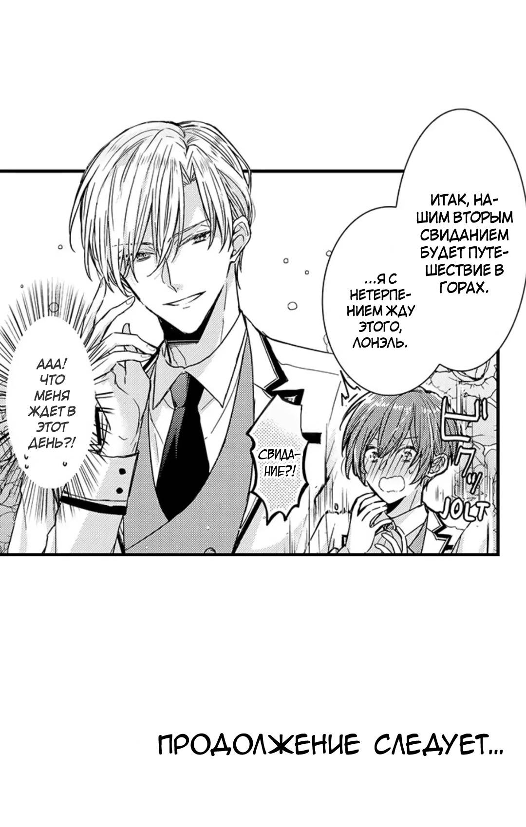 Манга Идеальный принц любит меня, своего соперника?! - Глава 12 Страница 38