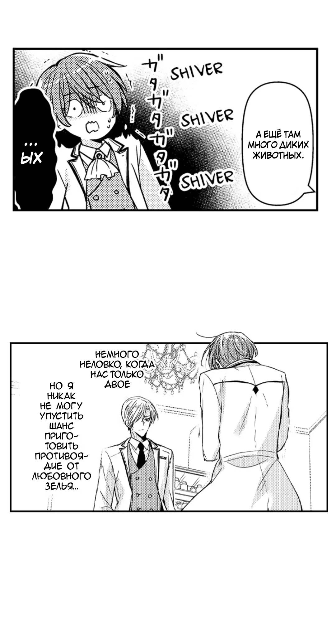 Манга Идеальный принц любит меня, своего соперника?! - Глава 12 Страница 35