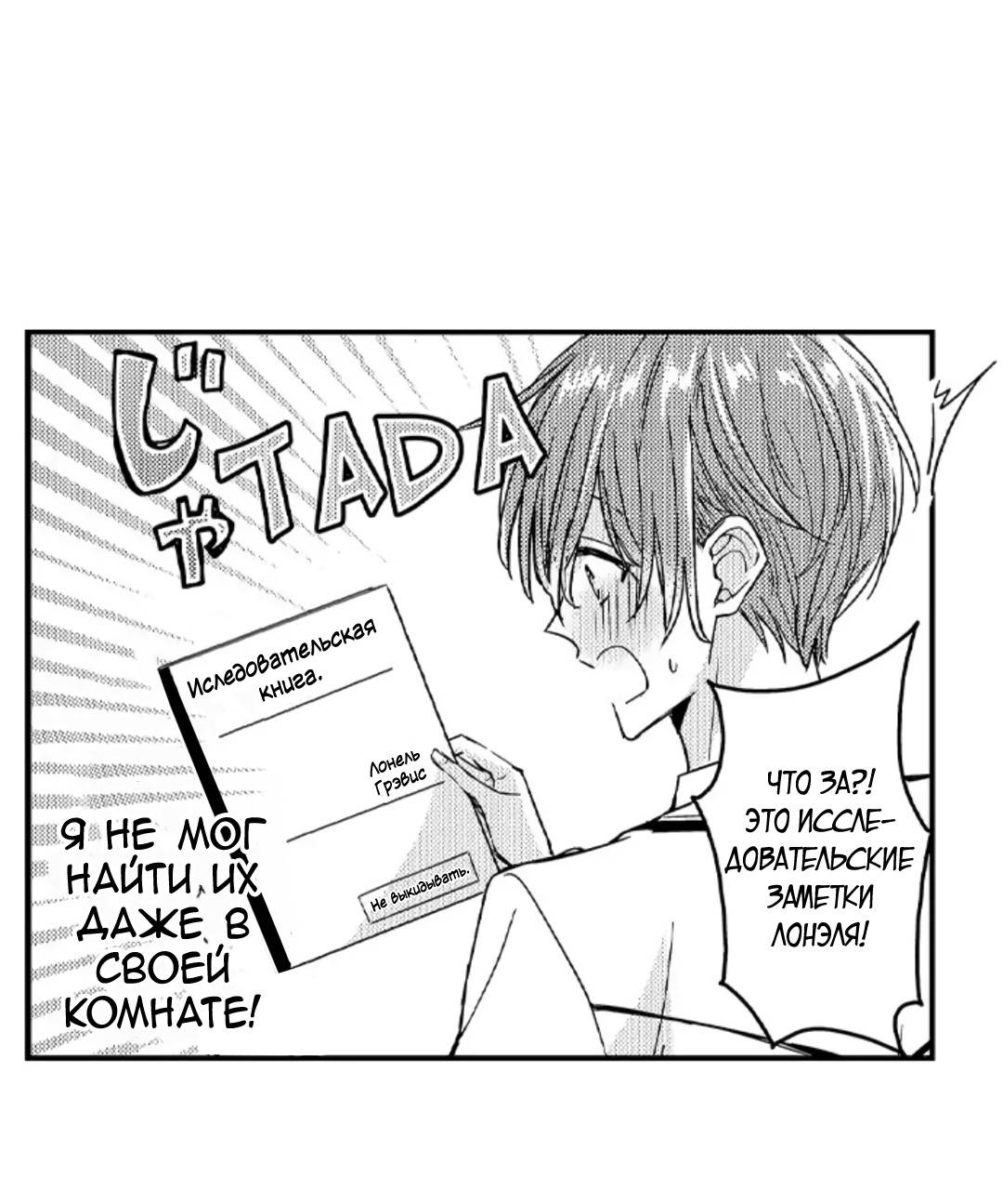 Манга Идеальный принц любит меня, своего соперника?! - Глава 12 Страница 26