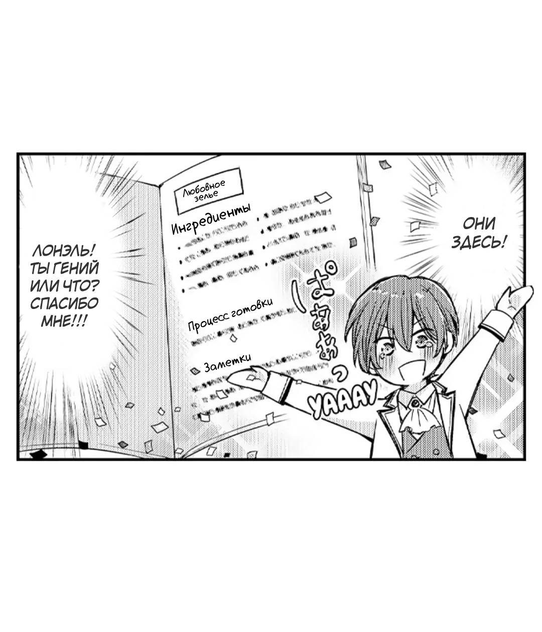 Манга Идеальный принц любит меня, своего соперника?! - Глава 12 Страница 28