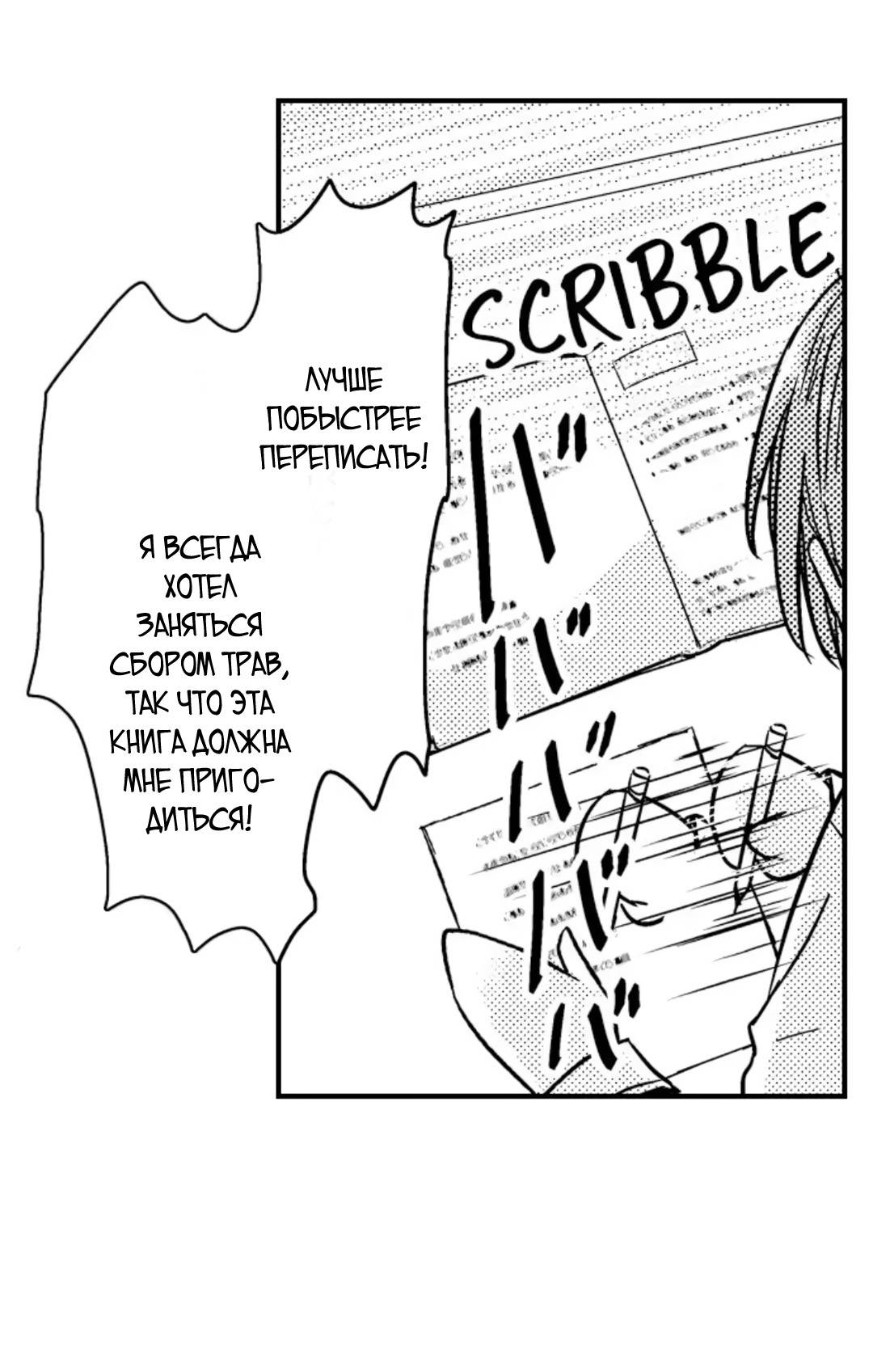 Манга Идеальный принц любит меня, своего соперника?! - Глава 12 Страница 30