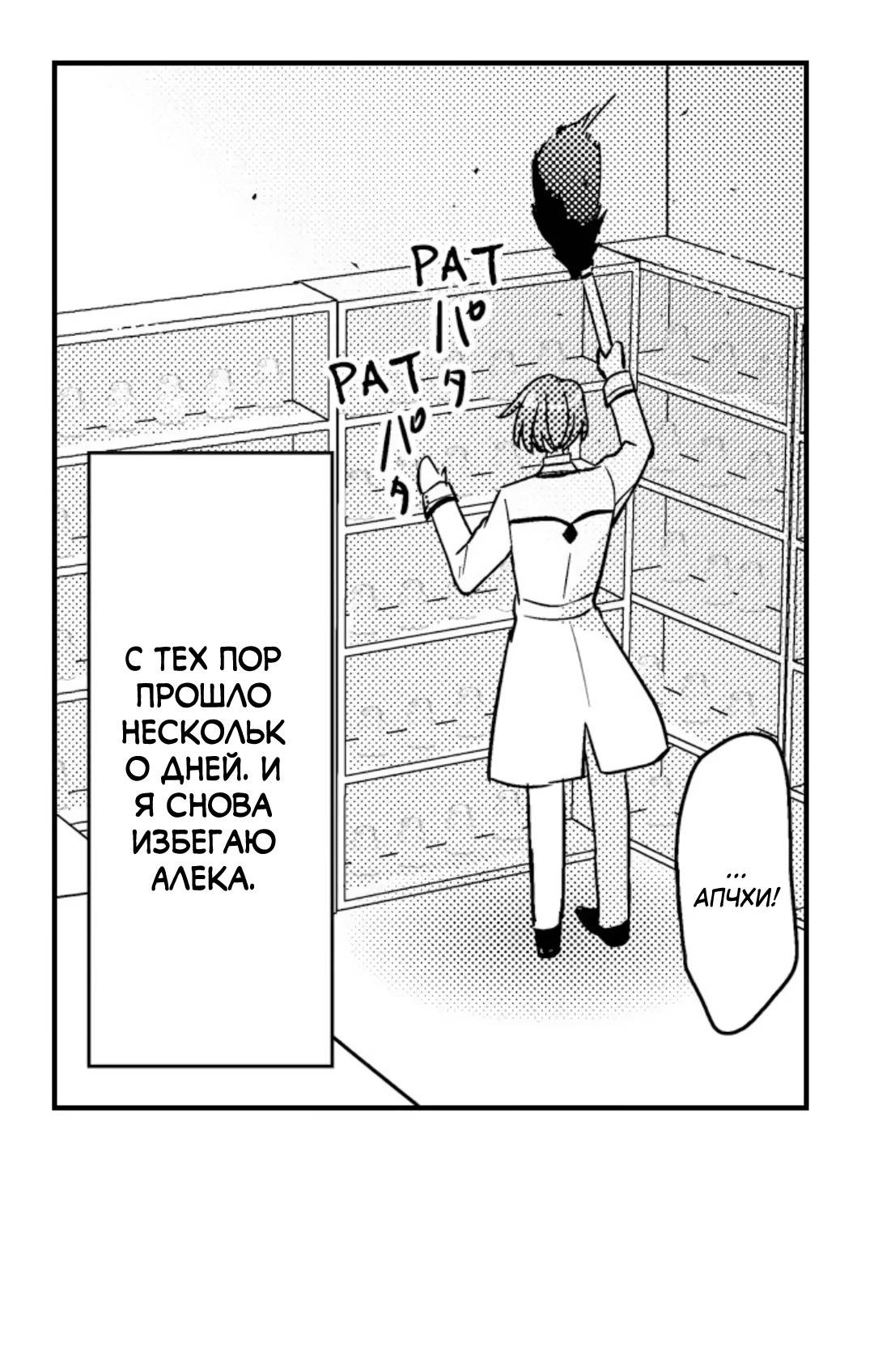 Манга Идеальный принц любит меня, своего соперника?! - Глава 12 Страница 23