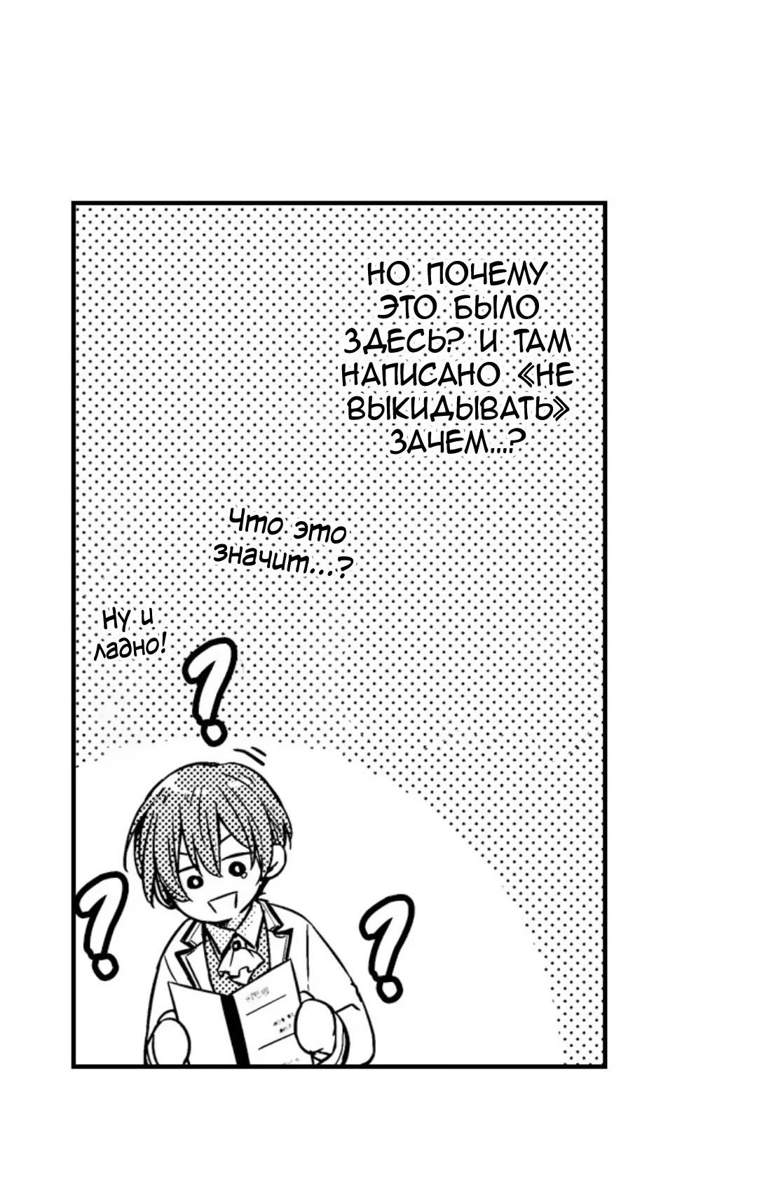 Манга Идеальный принц любит меня, своего соперника?! - Глава 12 Страница 29