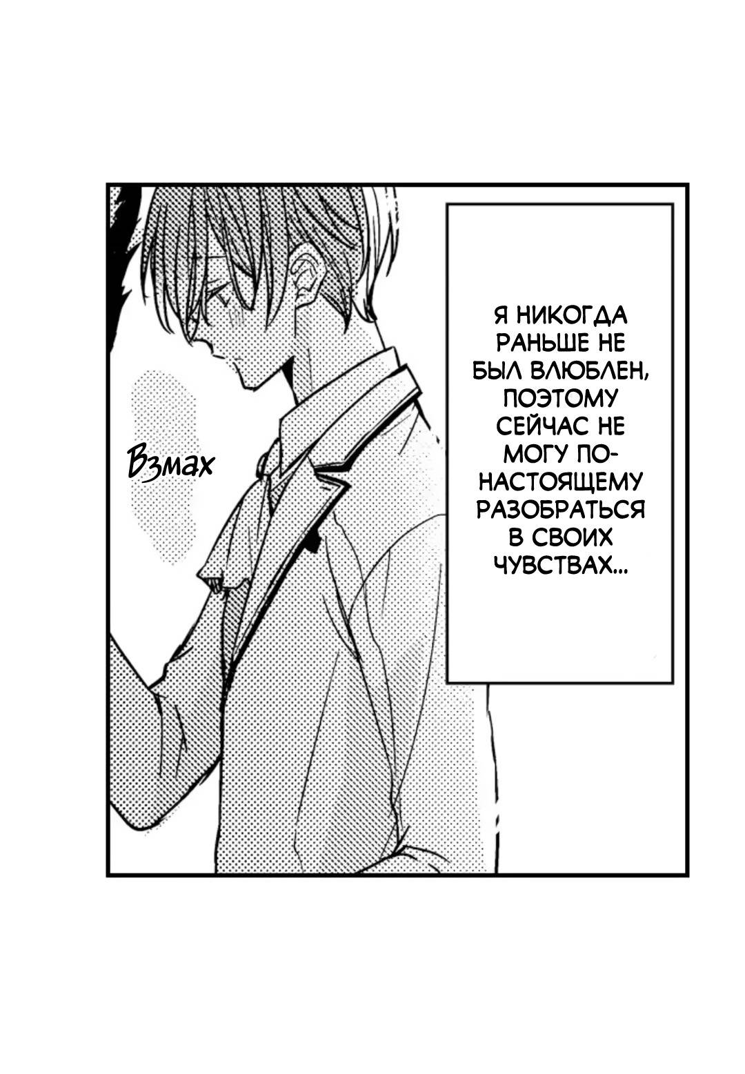 Манга Идеальный принц любит меня, своего соперника?! - Глава 12 Страница 24