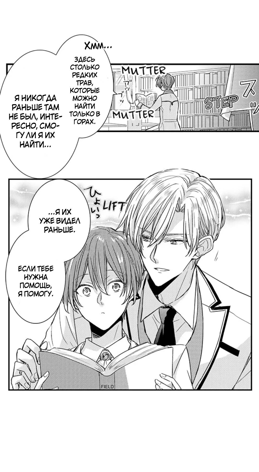 Манга Идеальный принц любит меня, своего соперника?! - Глава 12 Страница 32