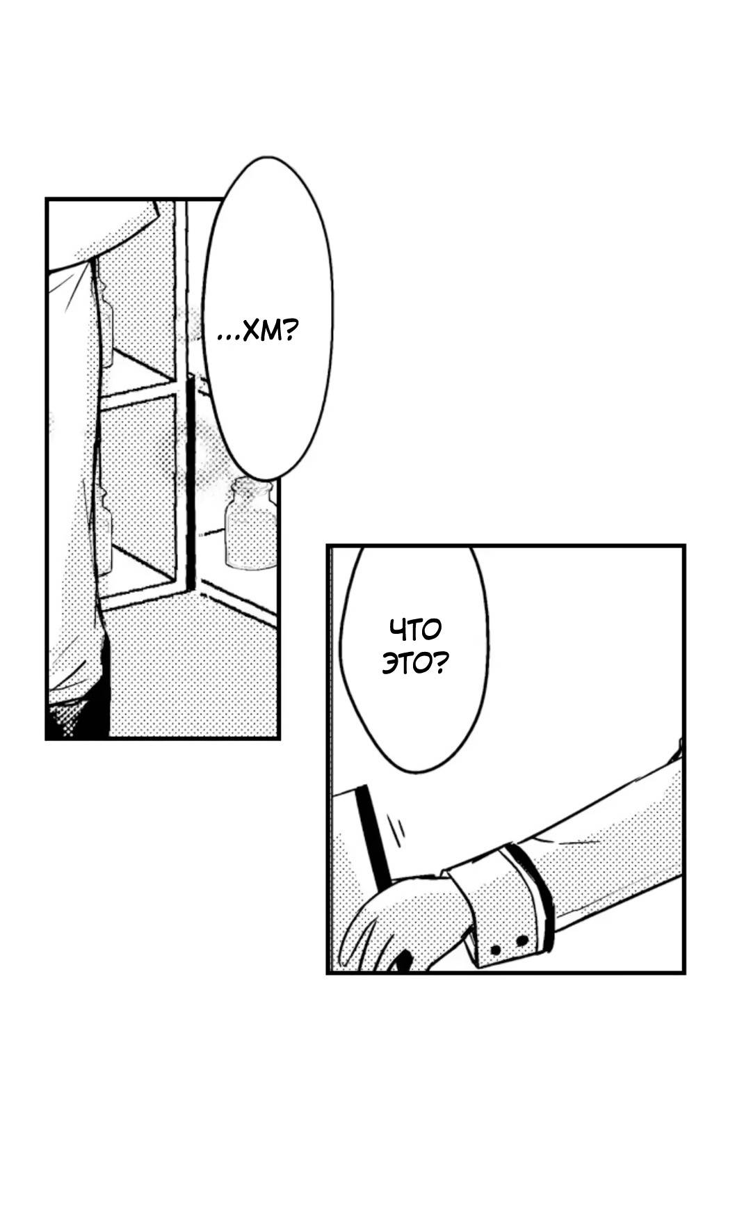 Манга Идеальный принц любит меня, своего соперника?! - Глава 12 Страница 25