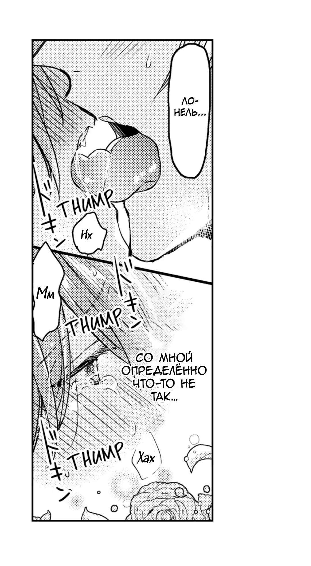 Манга Идеальный принц любит меня, своего соперника?! - Глава 12 Страница 20