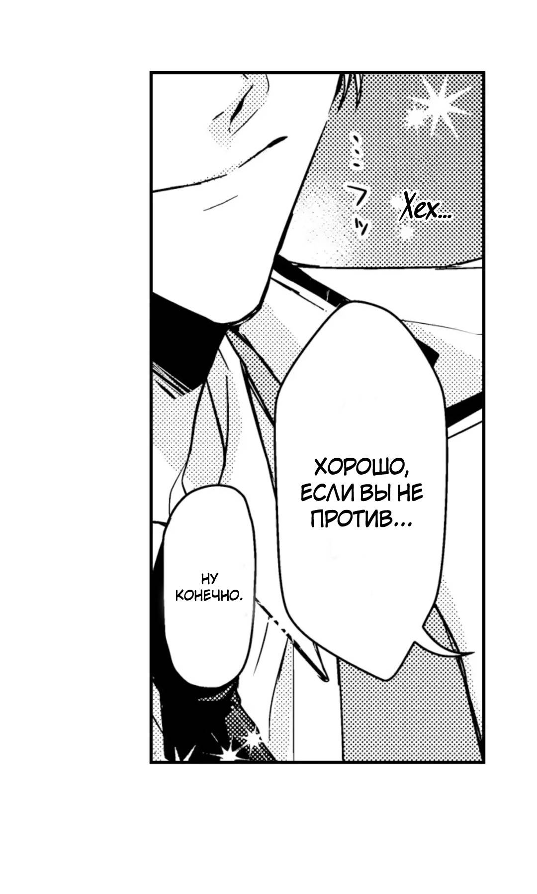 Манга Идеальный принц любит меня, своего соперника?! - Глава 12 Страница 37