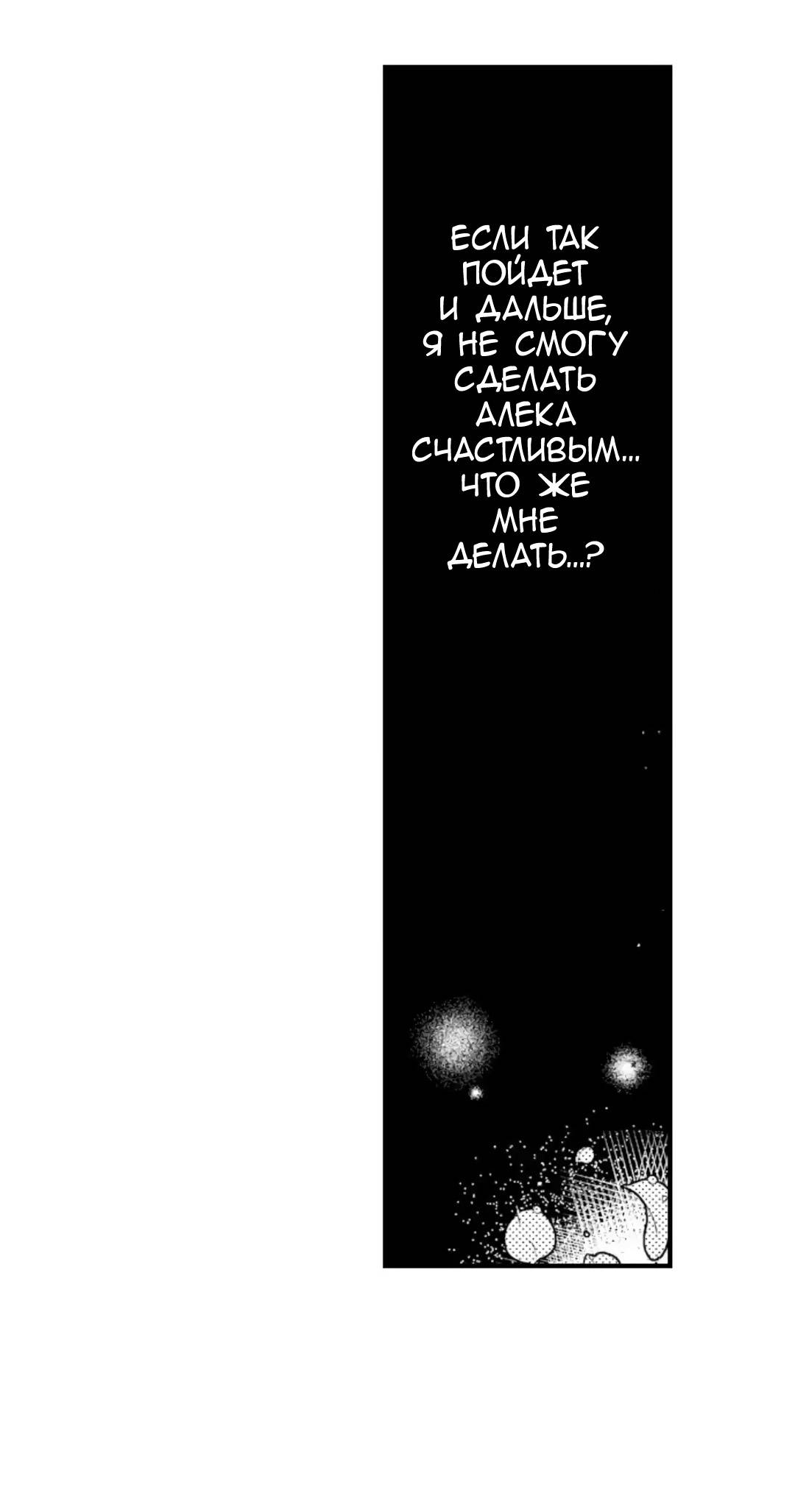 Манга Идеальный принц любит меня, своего соперника?! - Глава 12 Страница 21