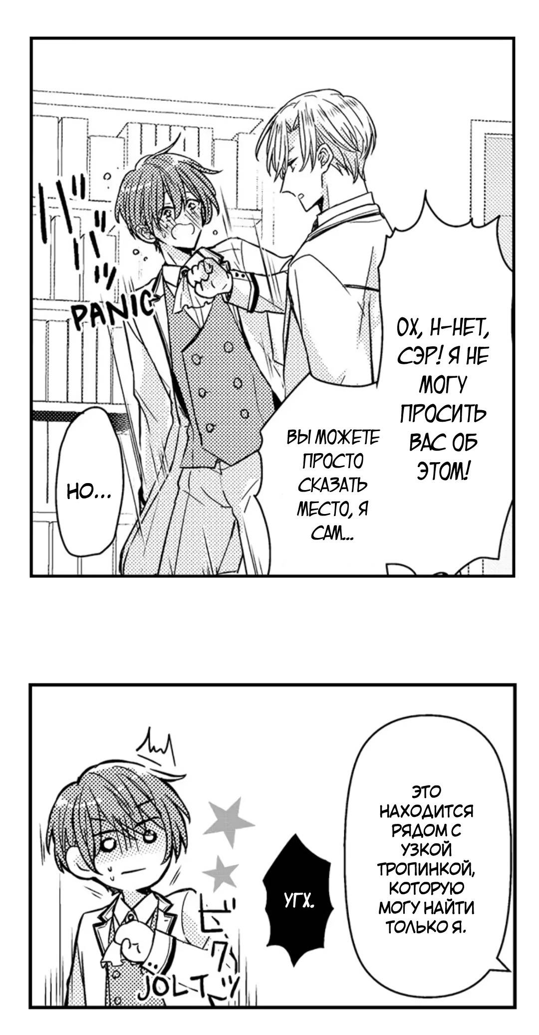 Манга Идеальный принц любит меня, своего соперника?! - Глава 12 Страница 34