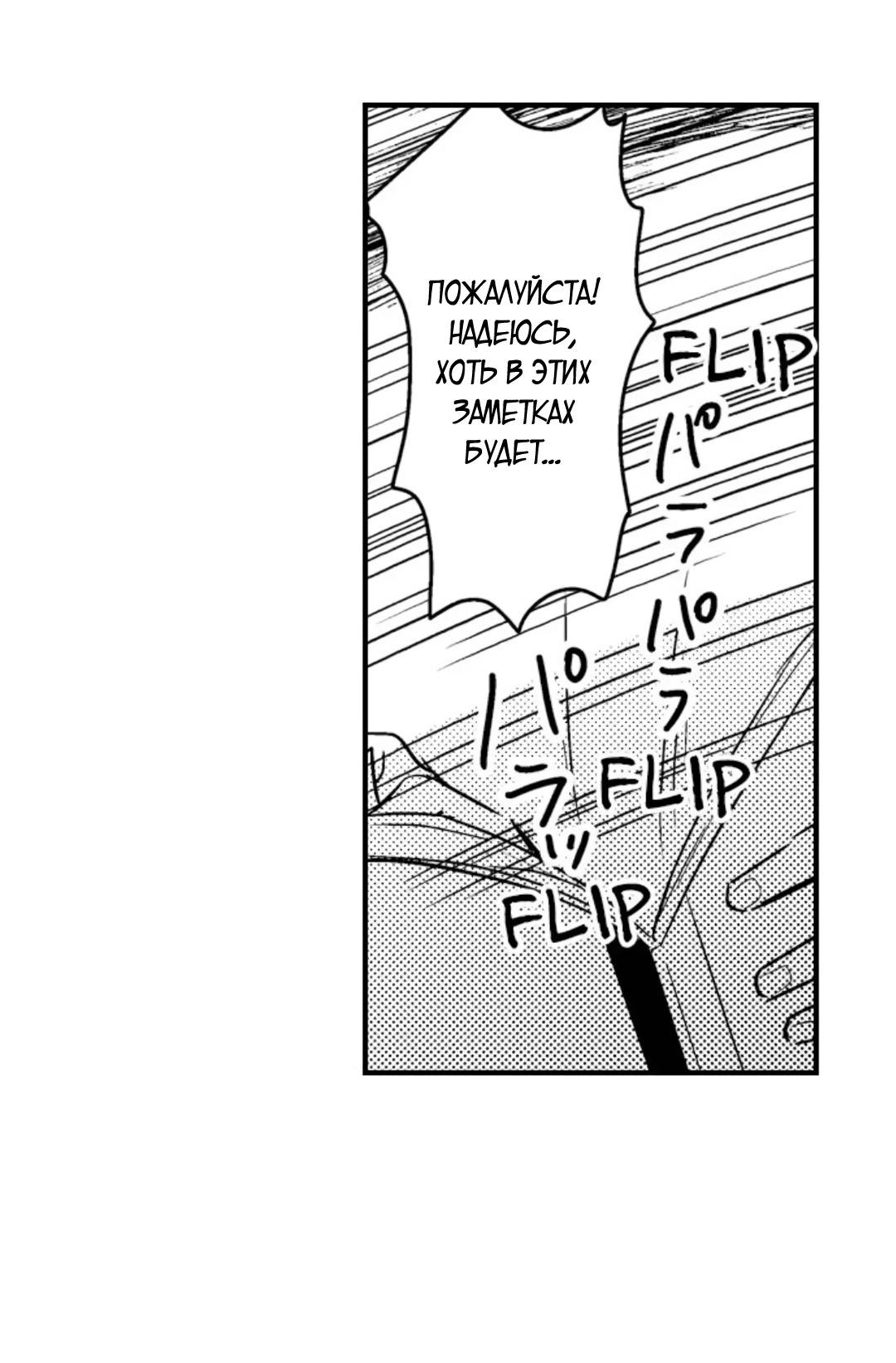 Манга Идеальный принц любит меня, своего соперника?! - Глава 12 Страница 27