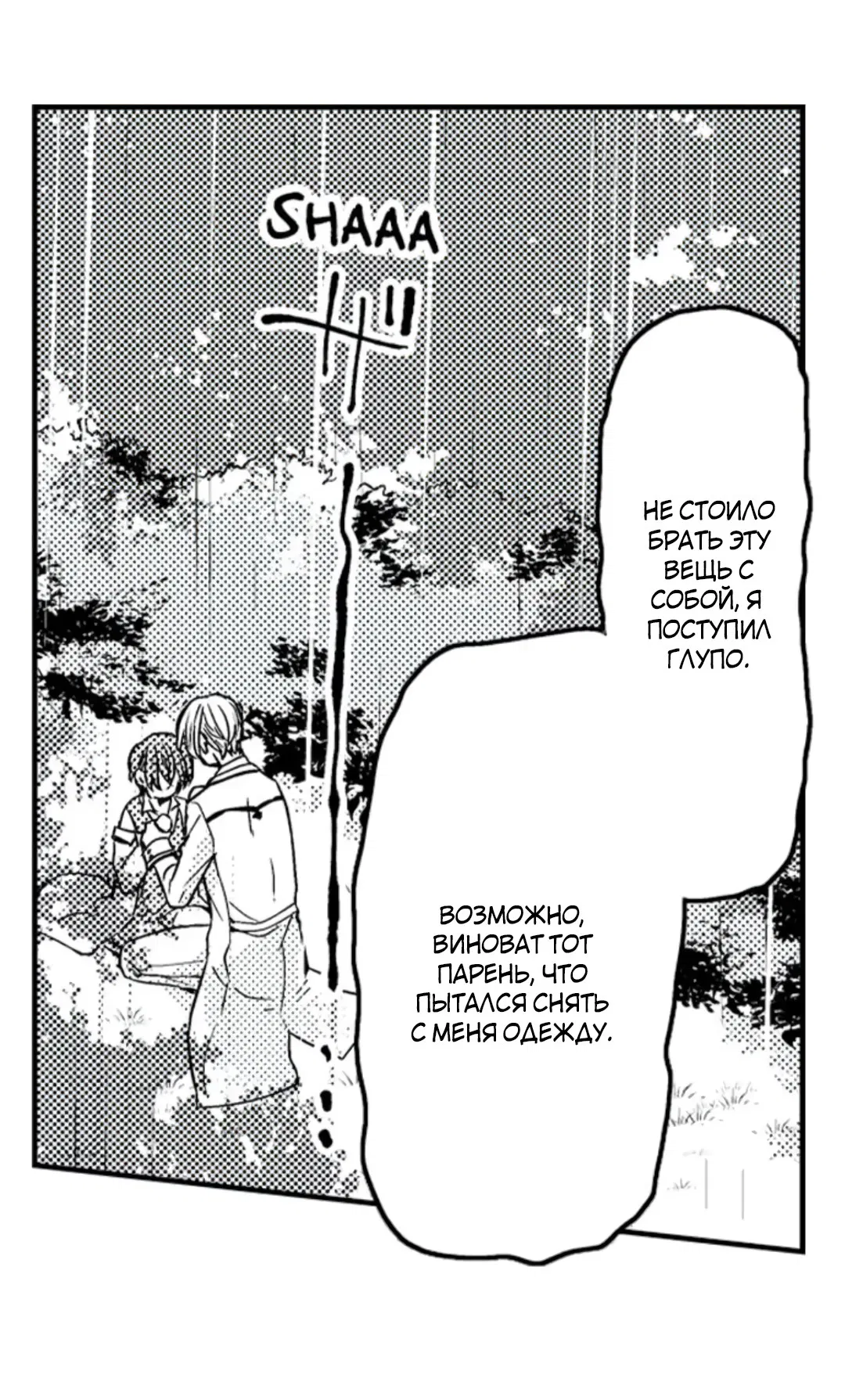 Манга Идеальный принц любит меня, своего соперника?! - Глава 8 Страница 2