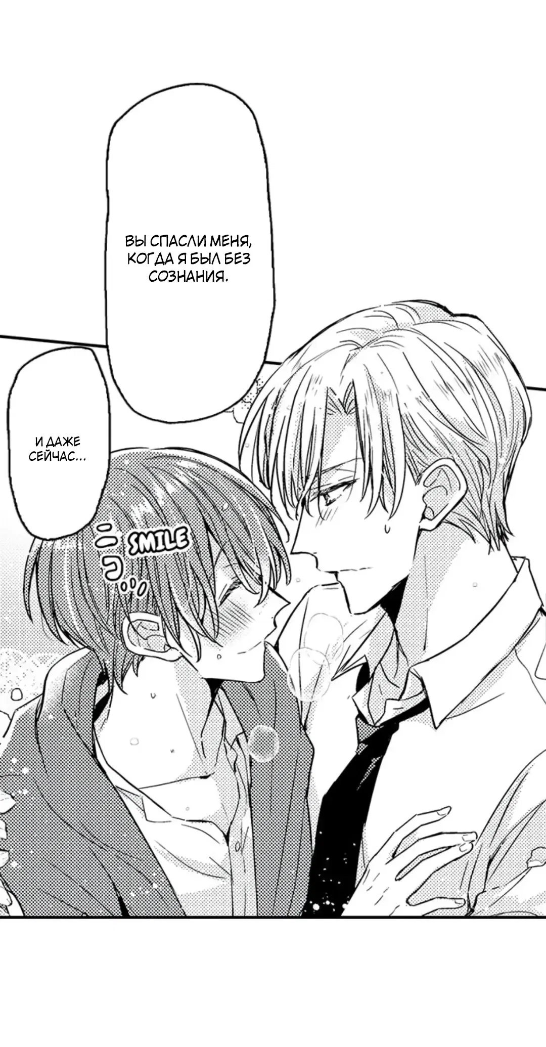 Манга Идеальный принц любит меня, своего соперника?! - Глава 8 Страница 15