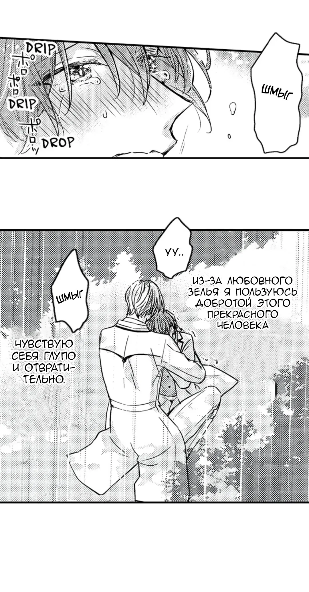 Манга Идеальный принц любит меня, своего соперника?! - Глава 8 Страница 8