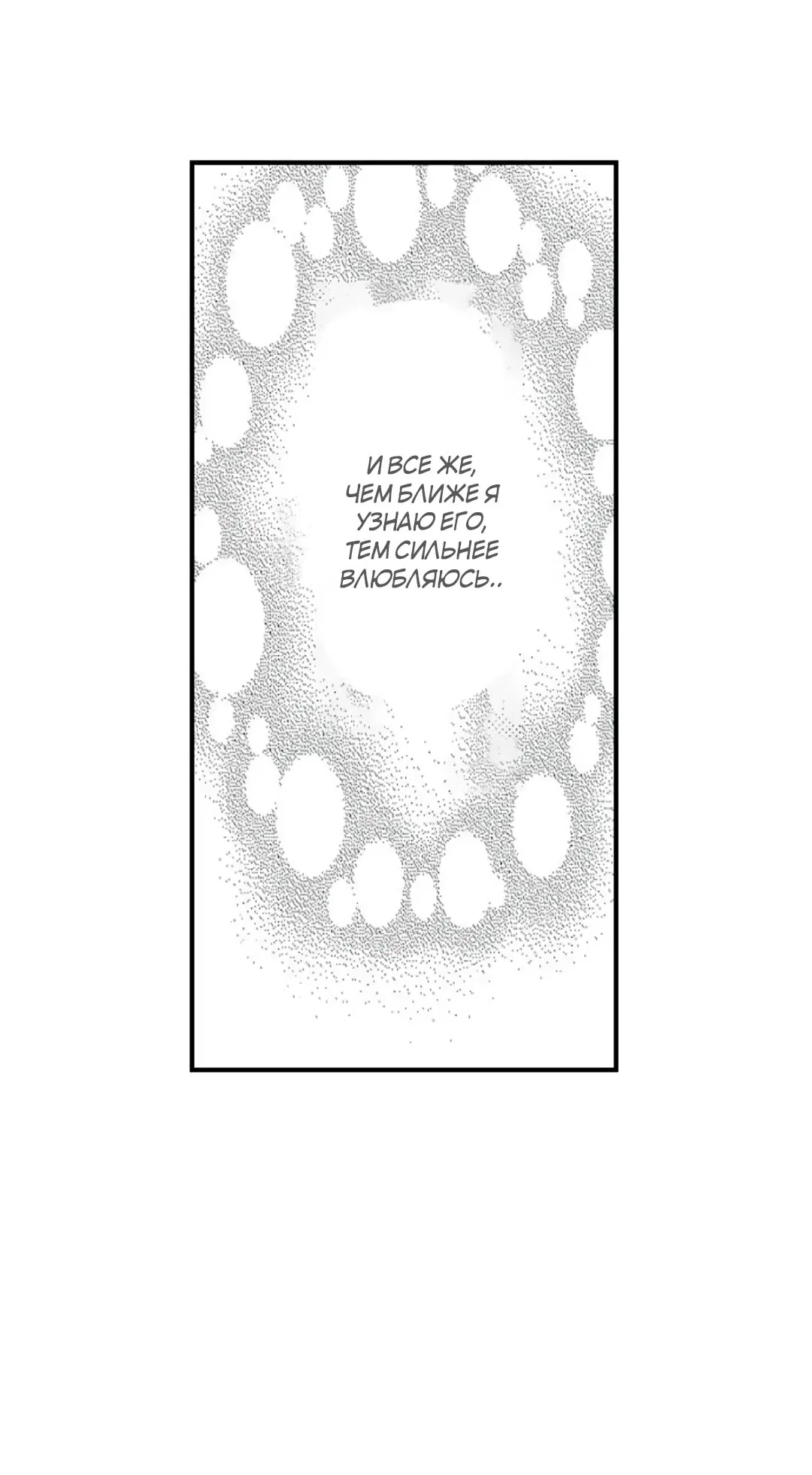 Манга Идеальный принц любит меня, своего соперника?! - Глава 8 Страница 9