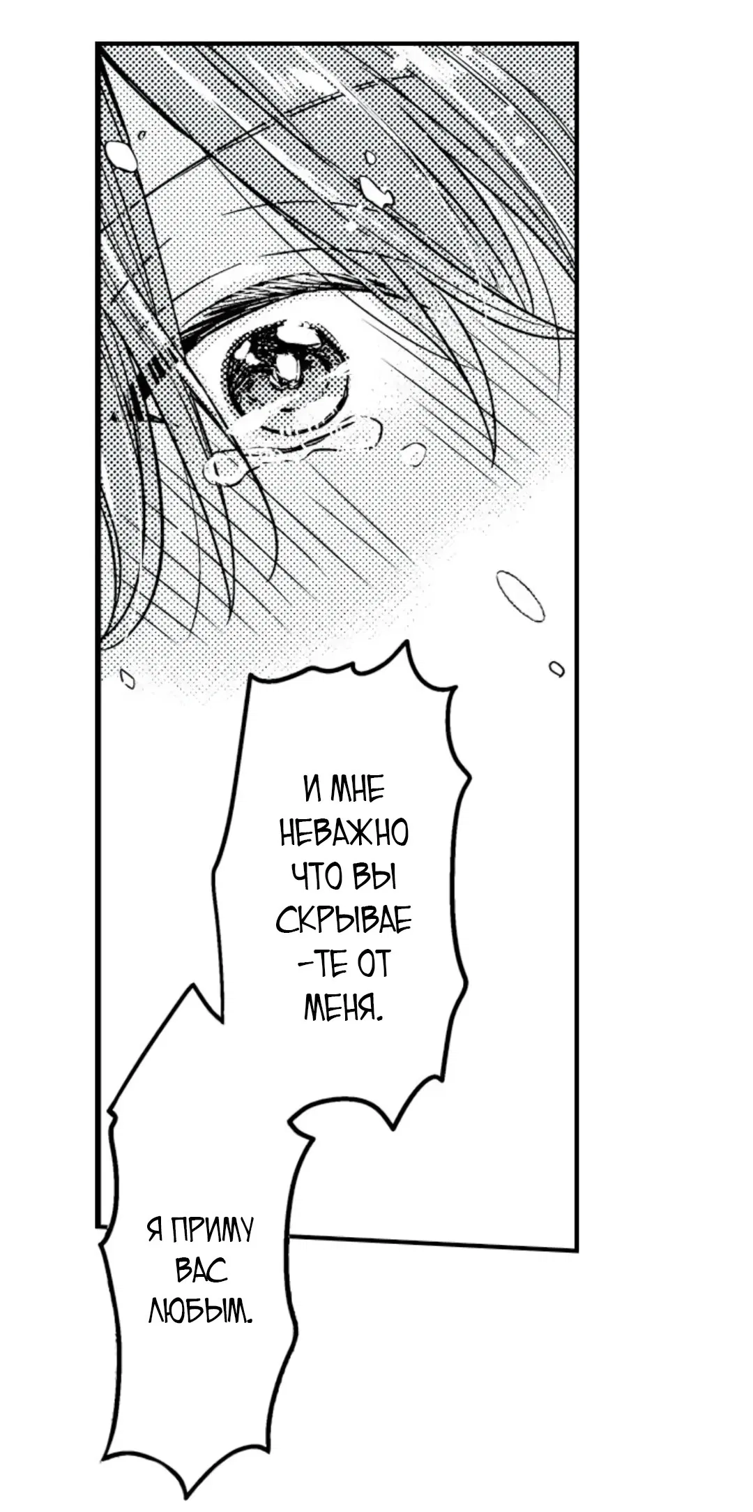 Манга Идеальный принц любит меня, своего соперника?! - Глава 8 Страница 7