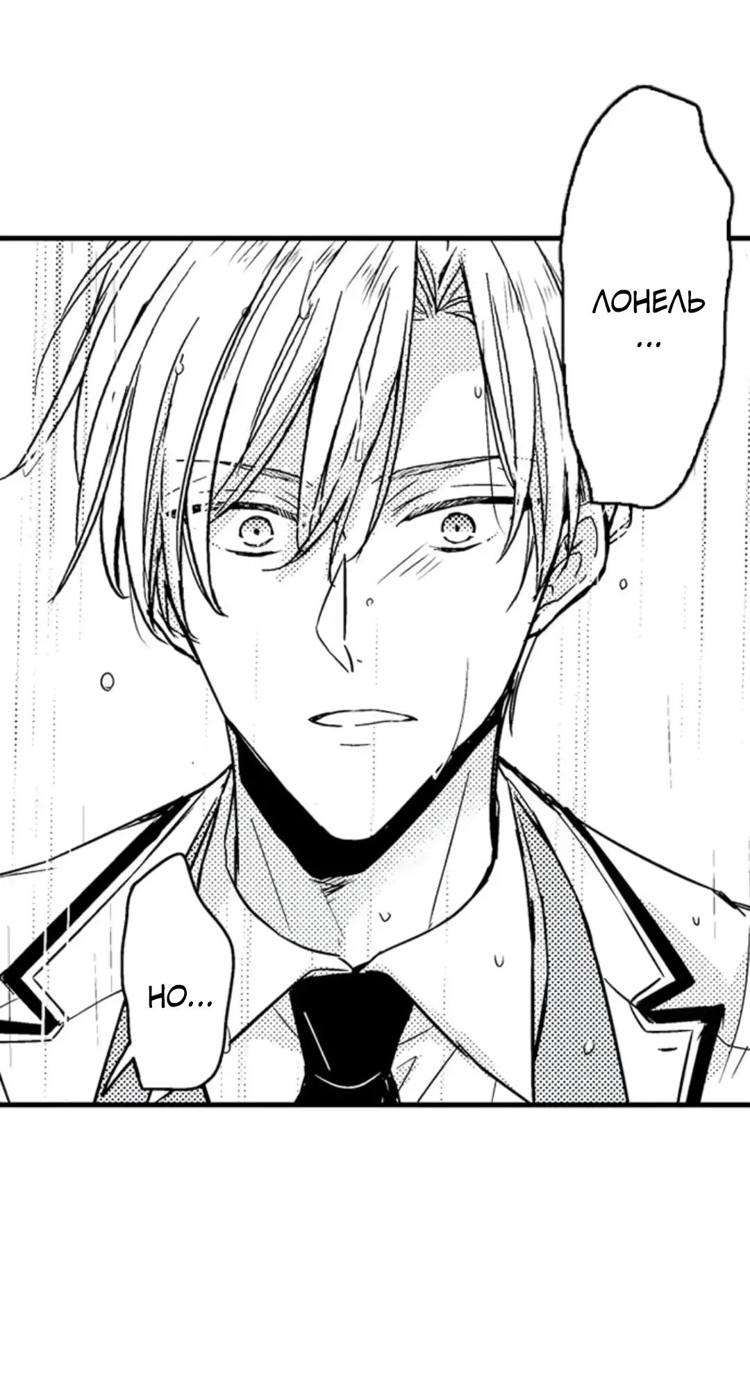 Манга Идеальный принц любит меня, своего соперника?! - Глава 8 Страница 3