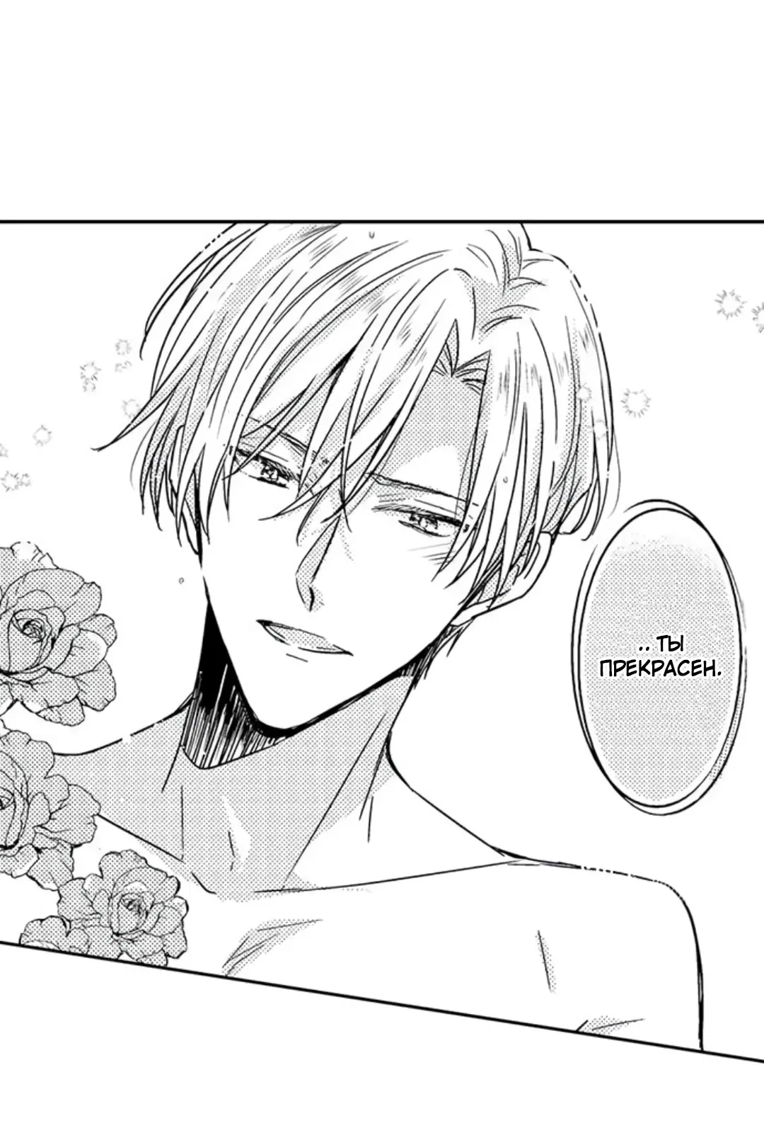 Манга Идеальный принц любит меня, своего соперника?! - Глава 8 Страница 24