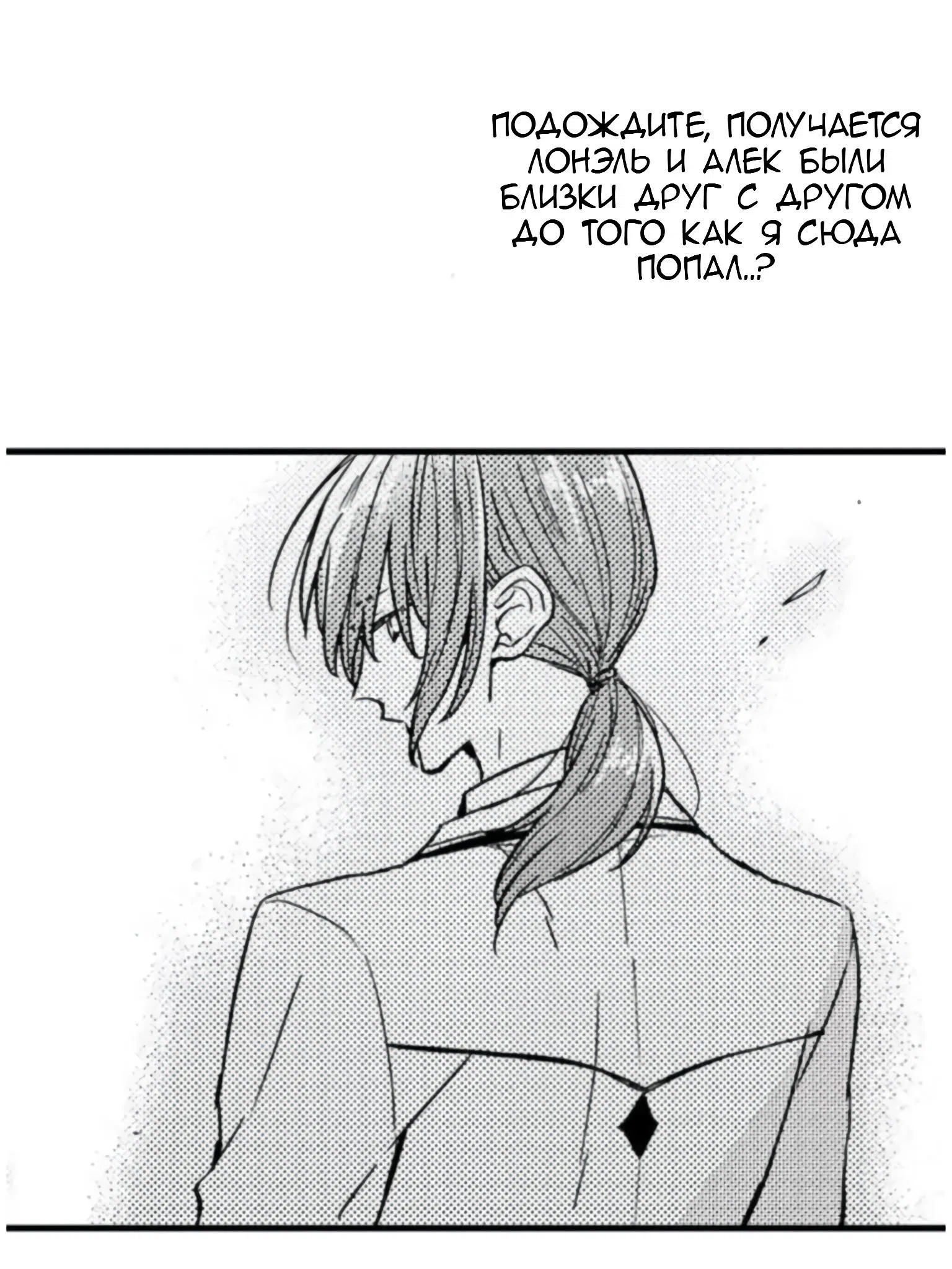 Манга Идеальный принц любит меня, своего соперника?! - Глава 7 Страница 9