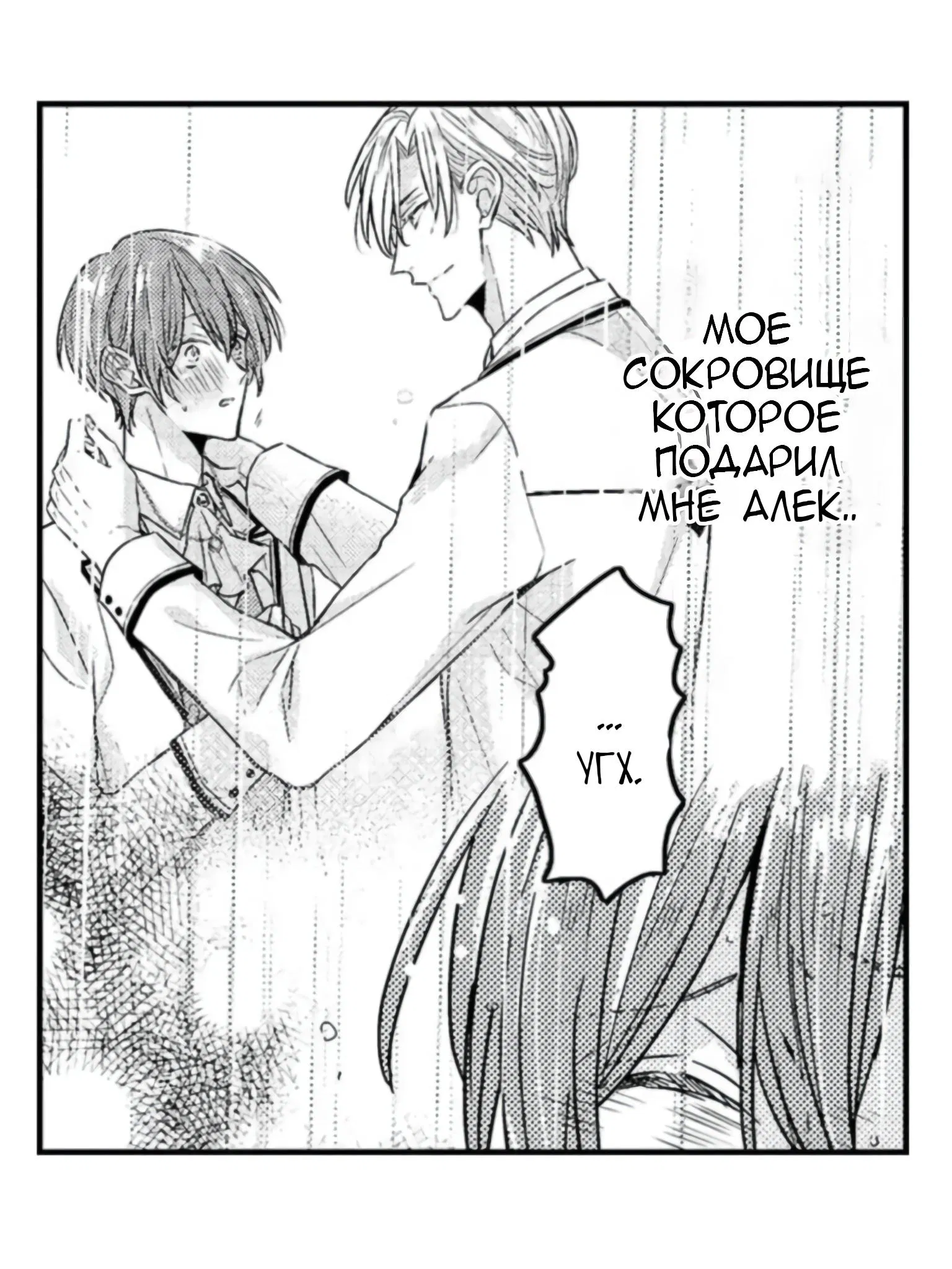 Манга Идеальный принц любит меня, своего соперника?! - Глава 7 Страница 42