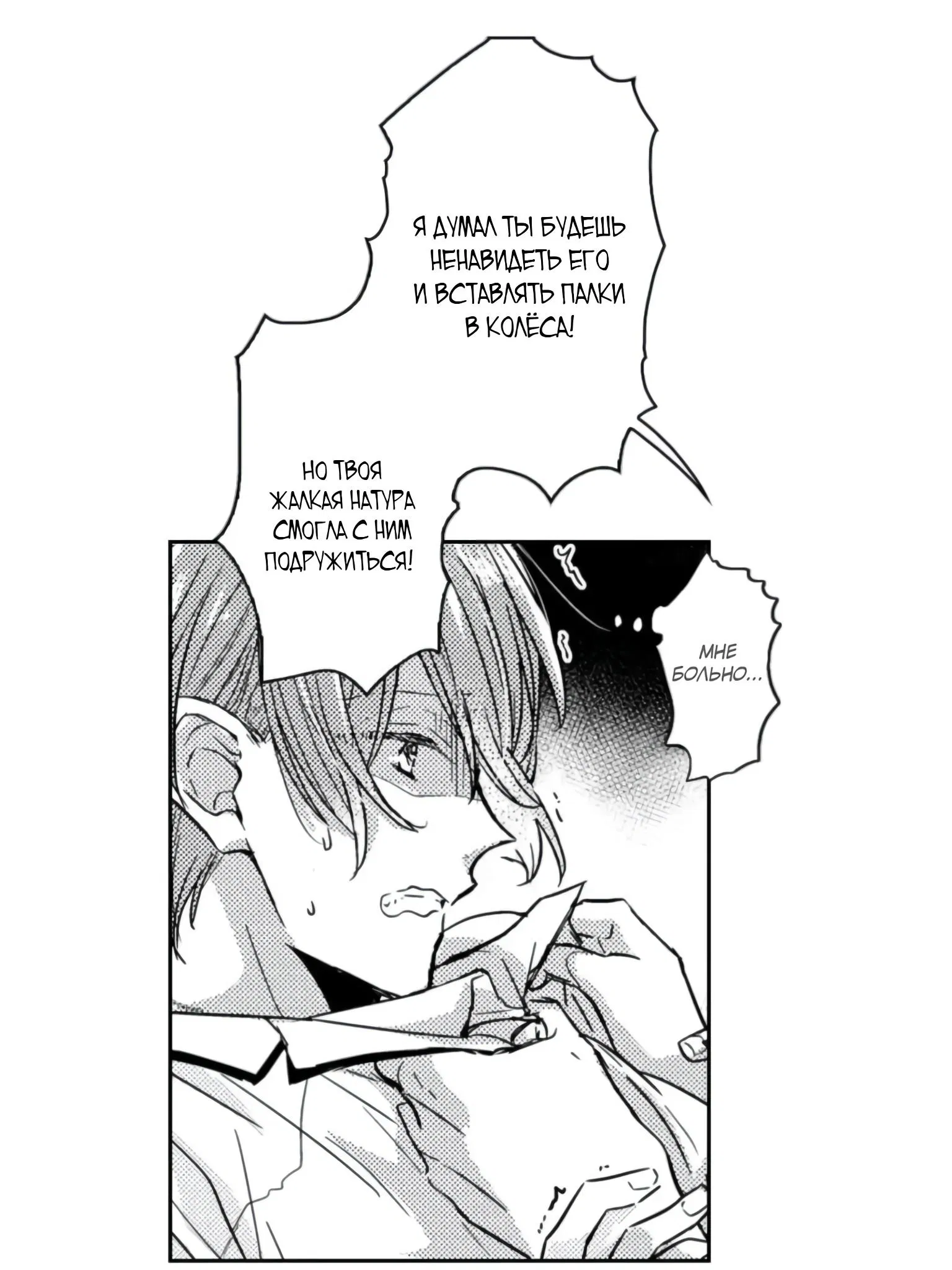 Манга Идеальный принц любит меня, своего соперника?! - Глава 7 Страница 6