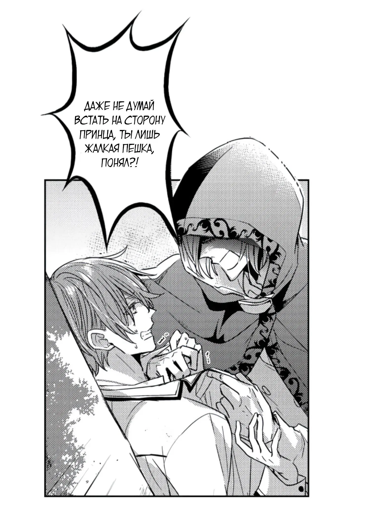 Манга Идеальный принц любит меня, своего соперника?! - Глава 7 Страница 7