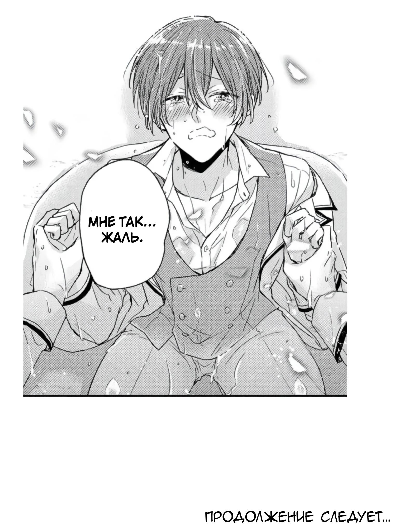 Манга Идеальный принц любит меня, своего соперника?! - Глава 7 Страница 47