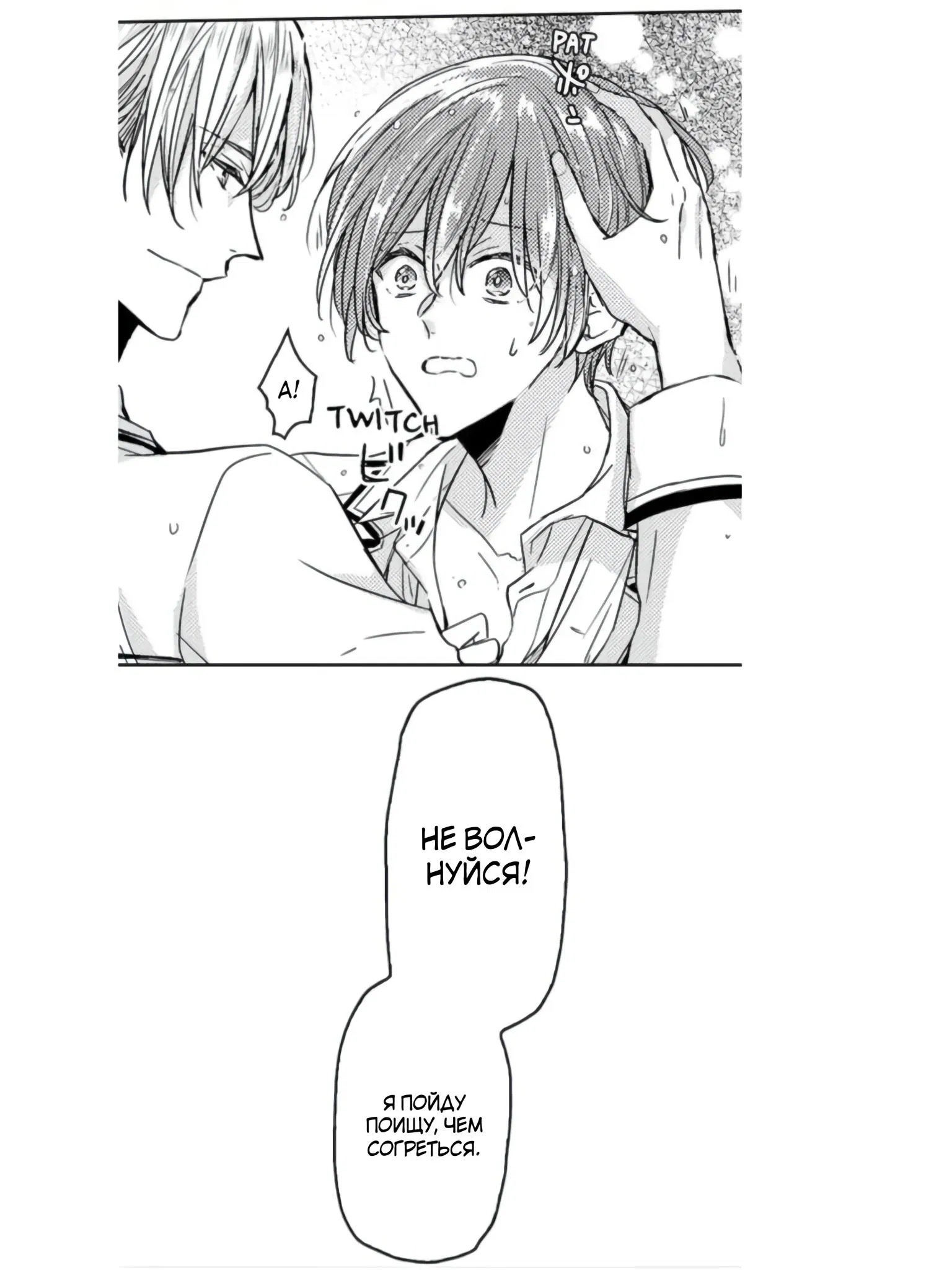 Манга Идеальный принц любит меня, своего соперника?! - Глава 7 Страница 32