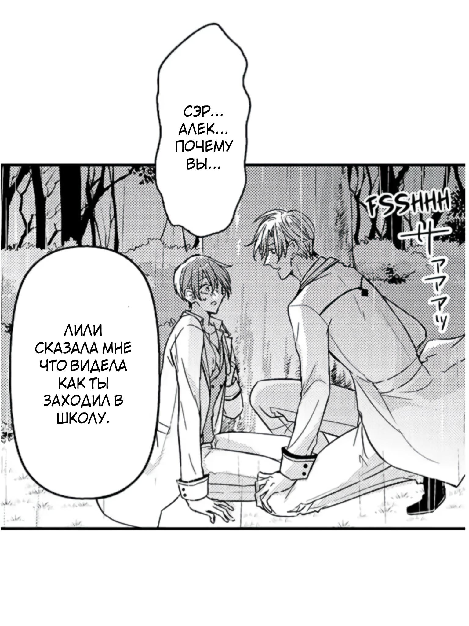 Манга Идеальный принц любит меня, своего соперника?! - Глава 7 Страница 24