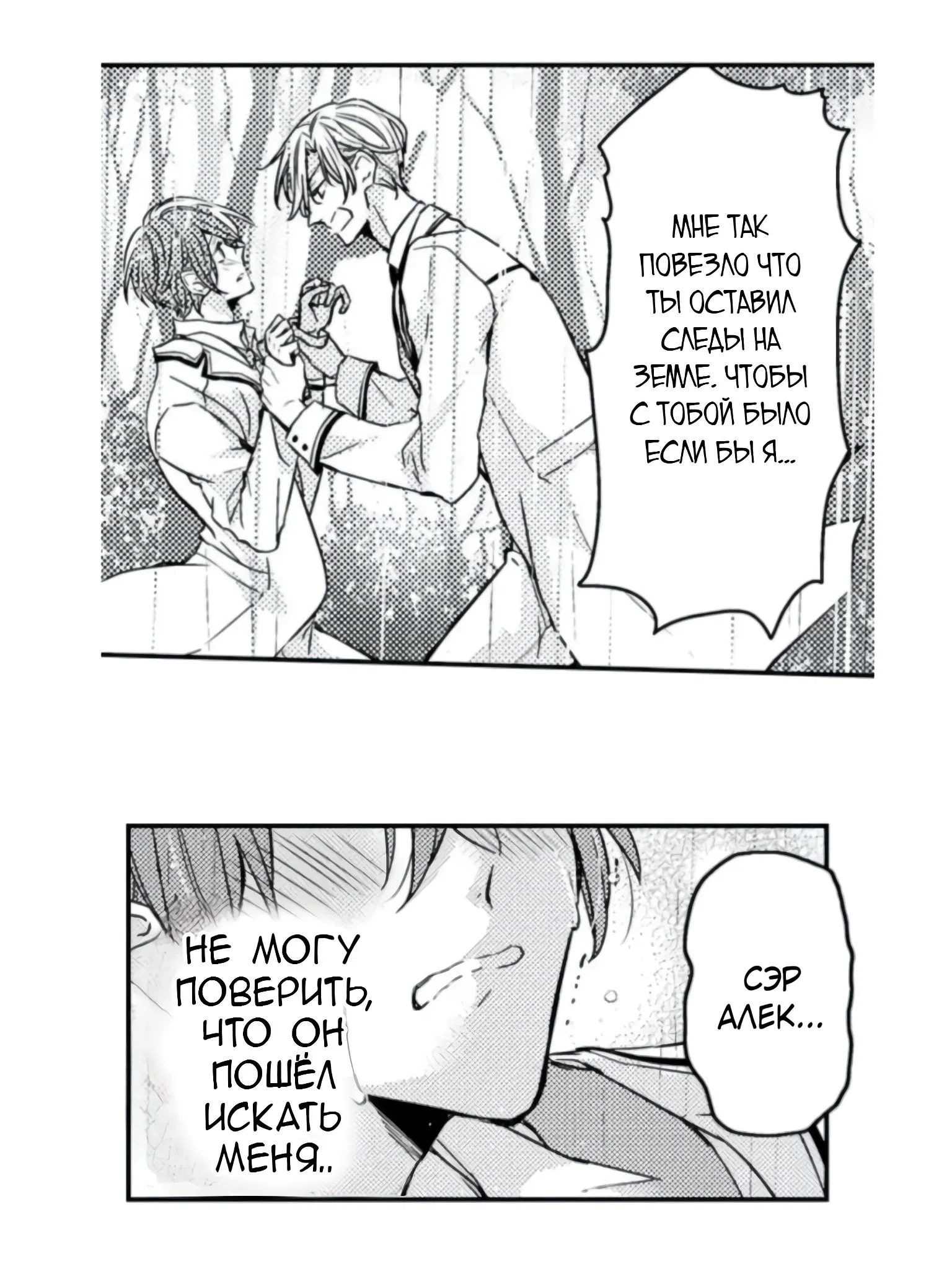 Манга Идеальный принц любит меня, своего соперника?! - Глава 7 Страница 45