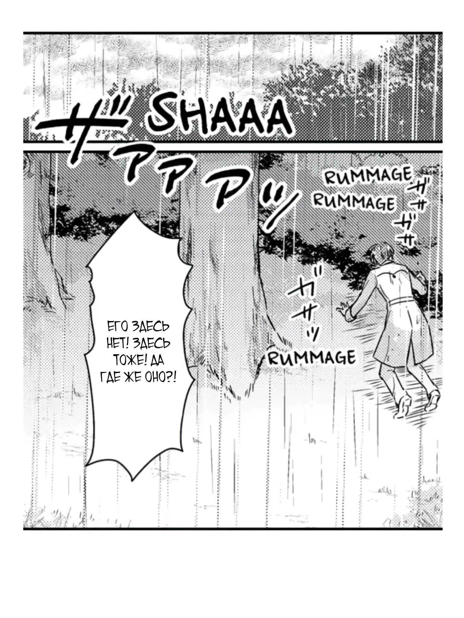 Манга Идеальный принц любит меня, своего соперника?! - Глава 7 Страница 41