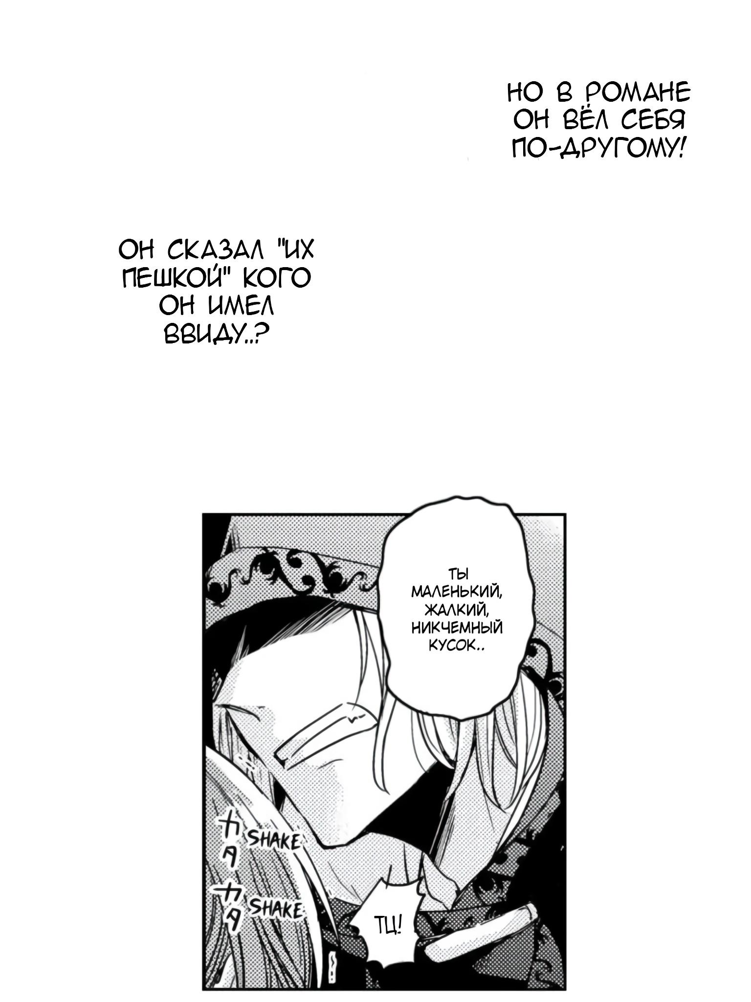 Манга Идеальный принц любит меня, своего соперника?! - Глава 7 Страница 10