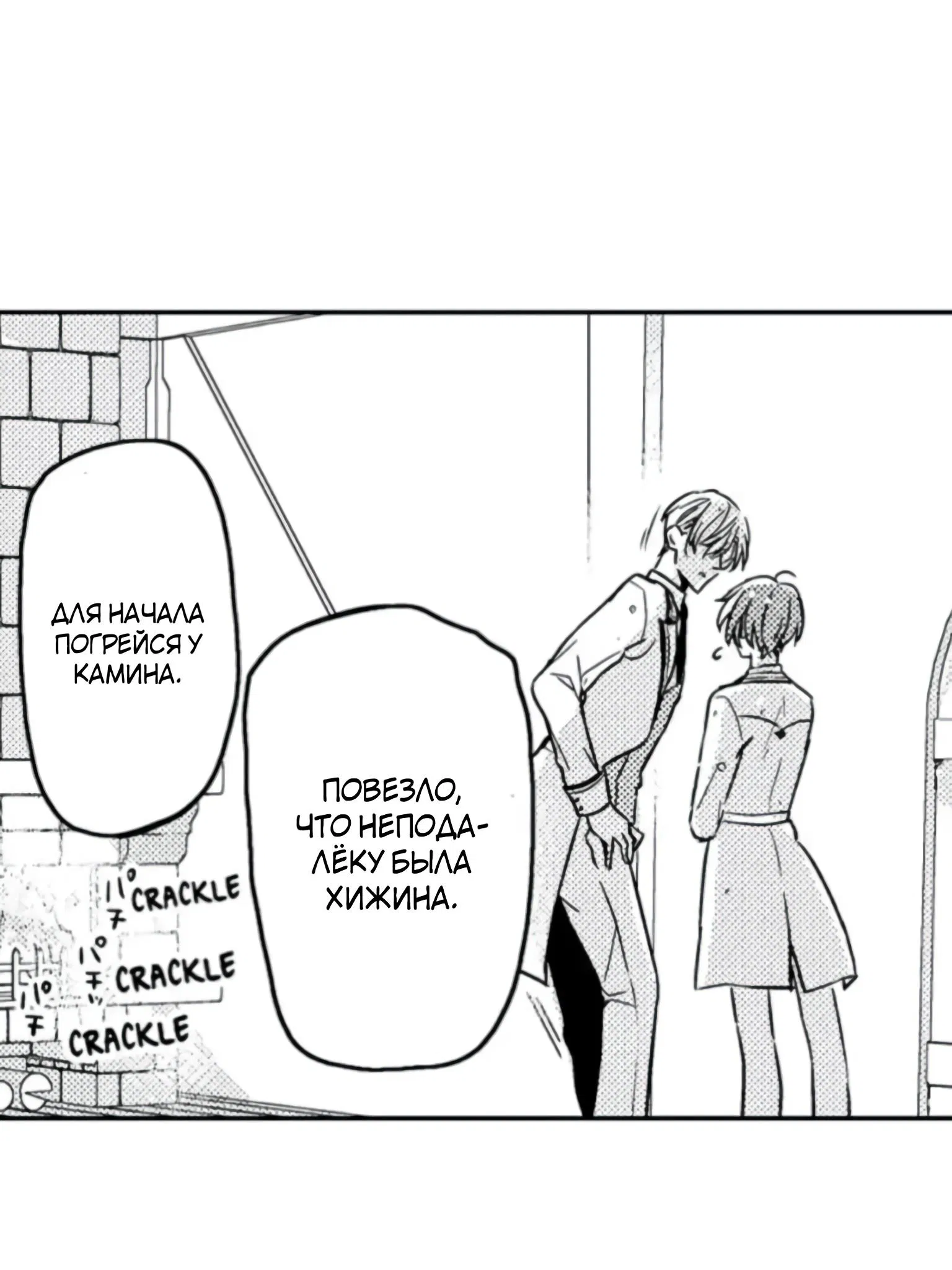 Манга Идеальный принц любит меня, своего соперника?! - Глава 7 Страница 30