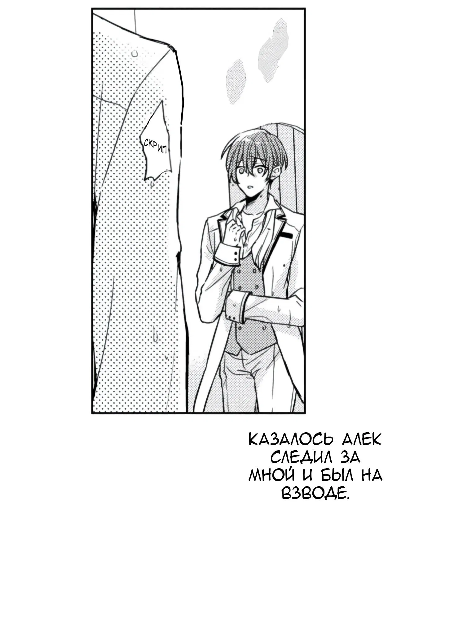 Манга Идеальный принц любит меня, своего соперника?! - Глава 7 Страница 33