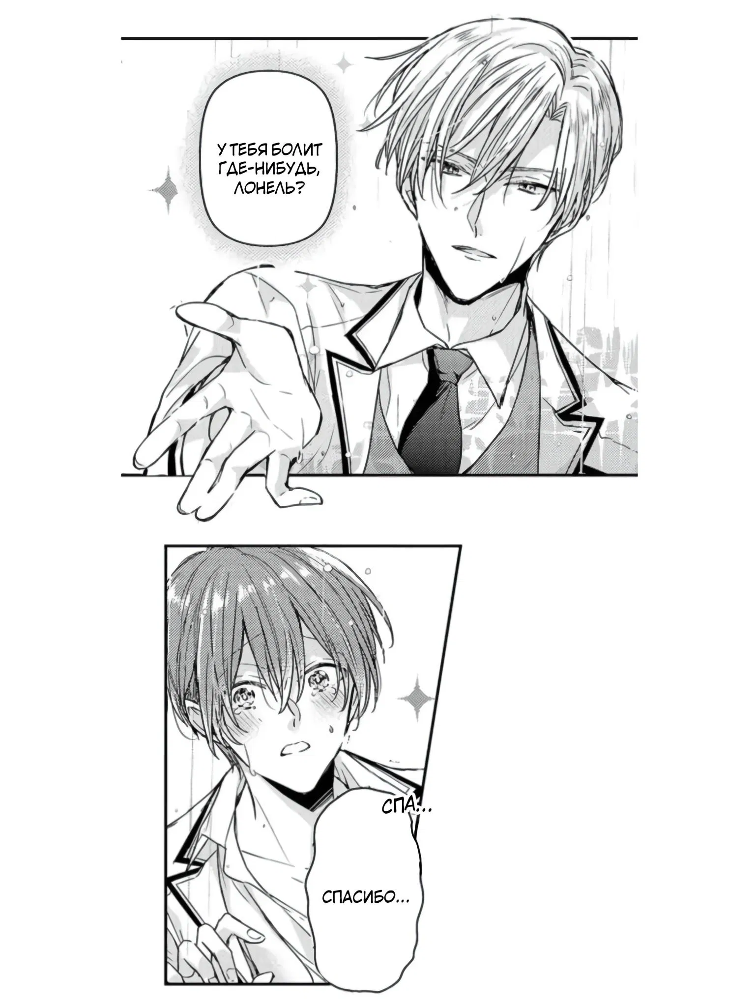 Манга Идеальный принц любит меня, своего соперника?! - Глава 7 Страница 25