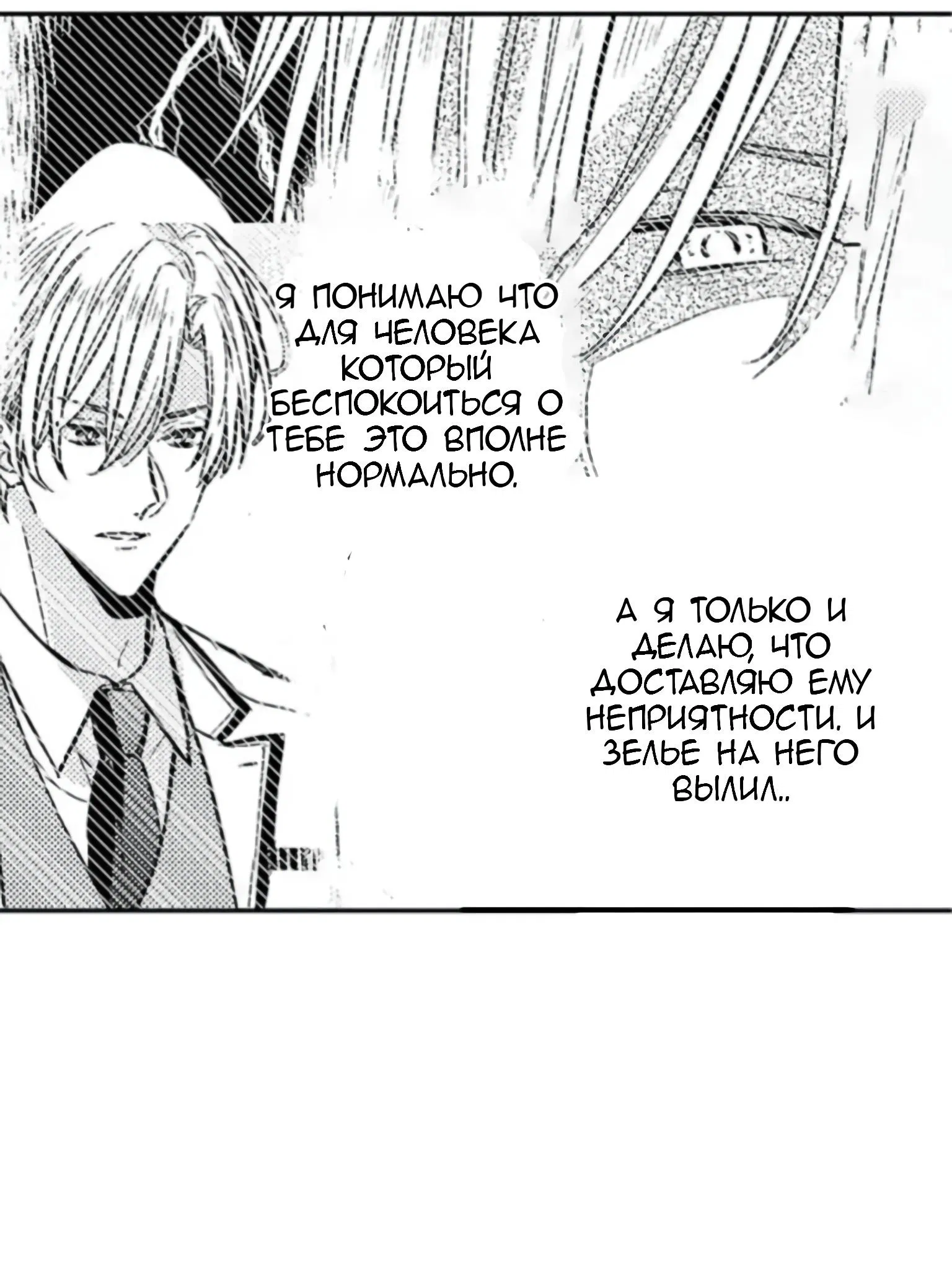 Манга Идеальный принц любит меня, своего соперника?! - Глава 7 Страница 34