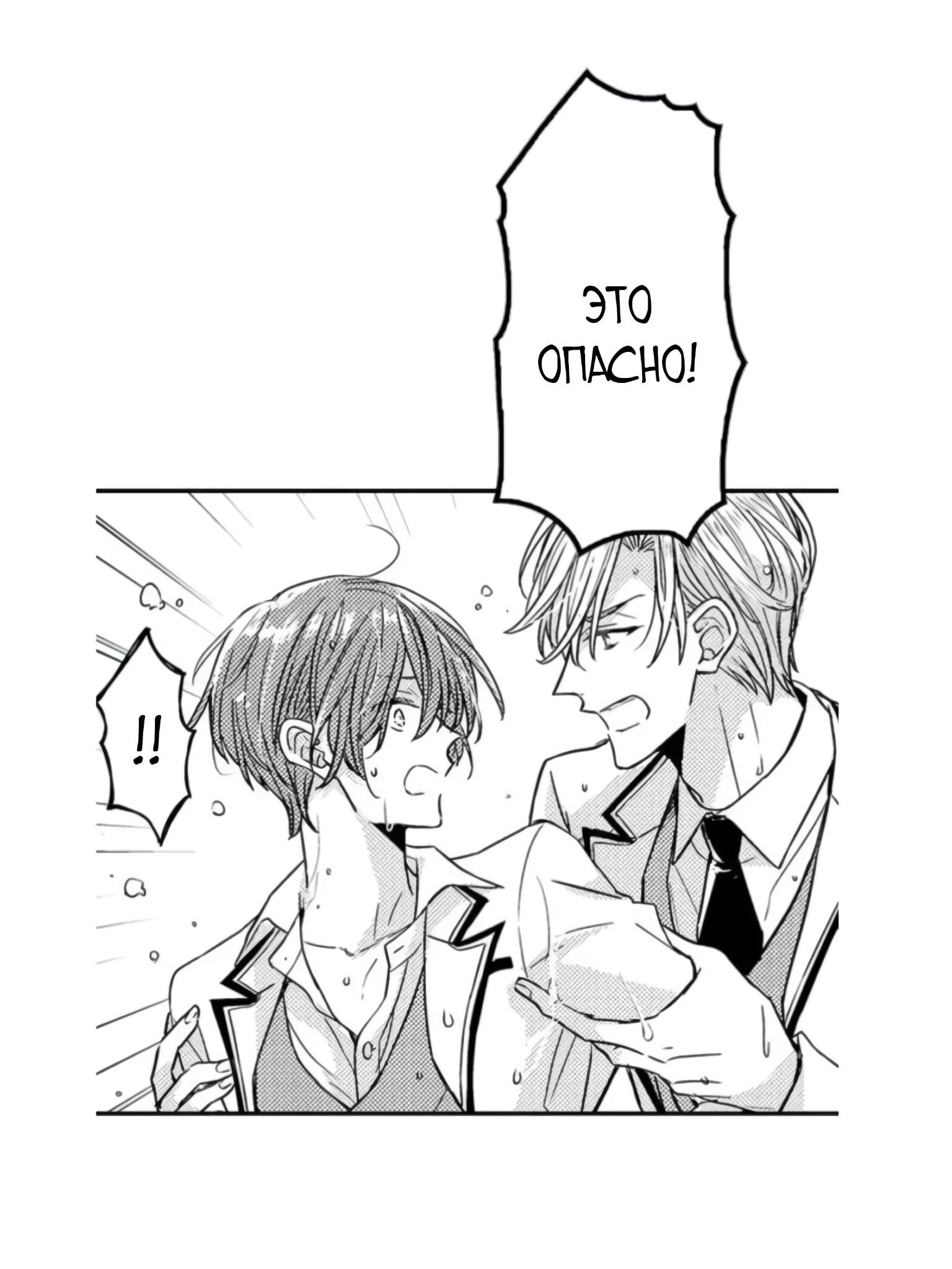 Манга Идеальный принц любит меня, своего соперника?! - Глава 7 Страница 44