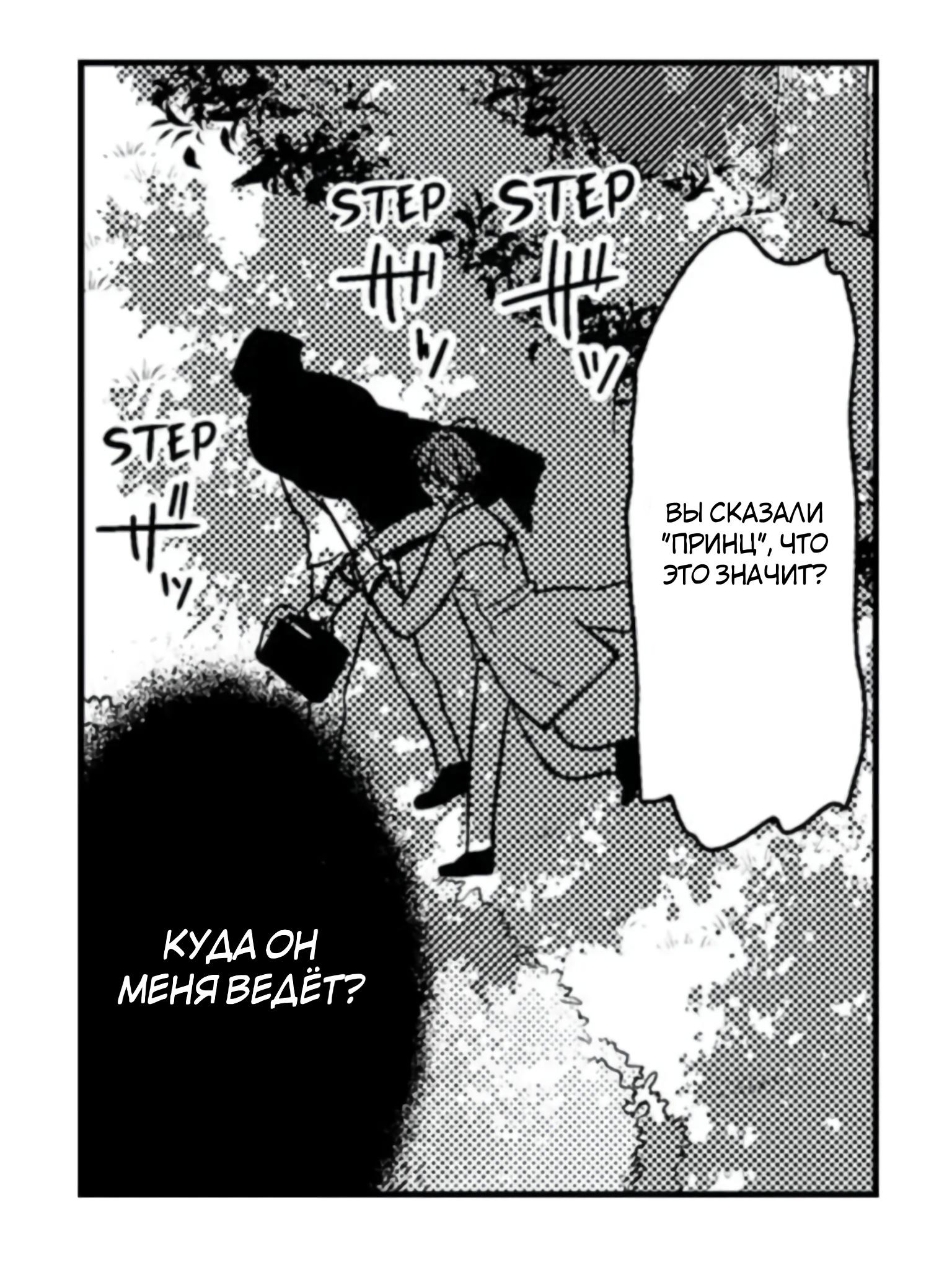 Манга Идеальный принц любит меня, своего соперника?! - Глава 7 Страница 3