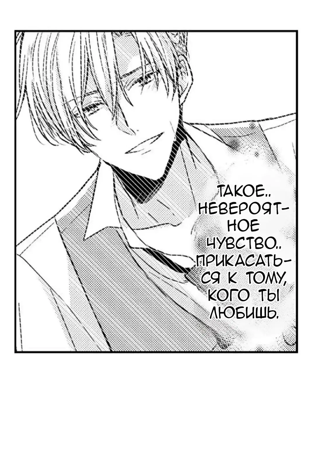 Манга Идеальный принц любит меня, своего соперника?! - Глава 6 Страница 29