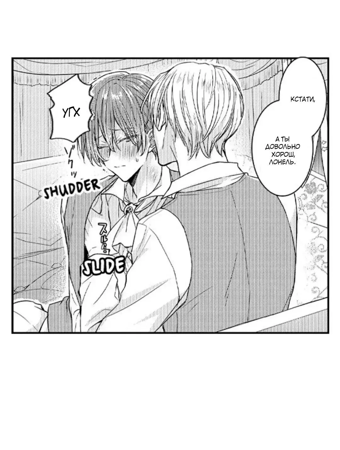 Манга Идеальный принц любит меня, своего соперника?! - Глава 6 Страница 6