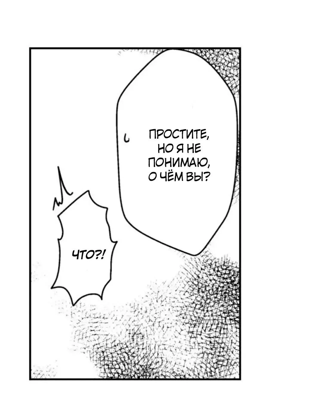 Манга Идеальный принц любит меня, своего соперника?! - Глава 6 Страница 38