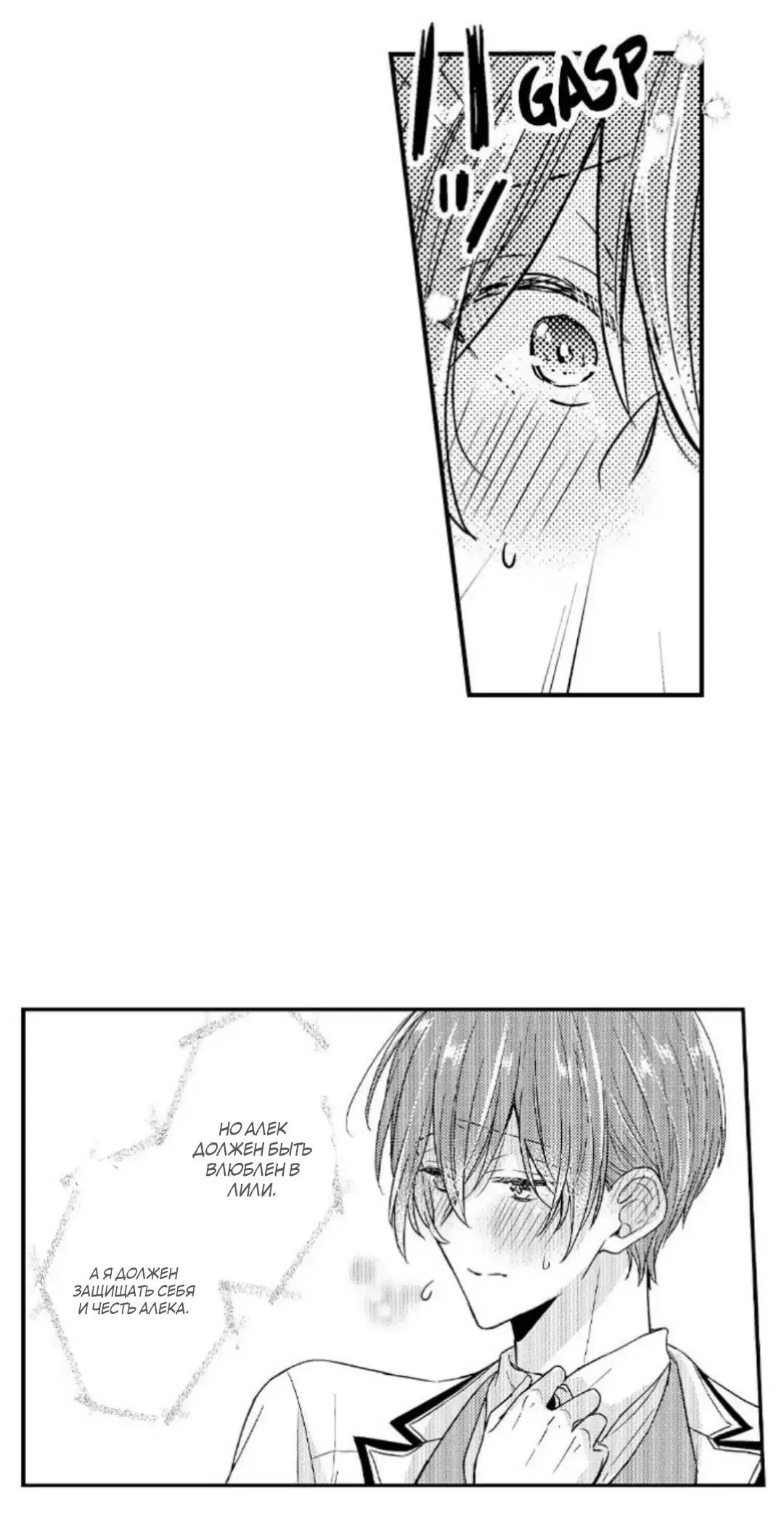 Манга Идеальный принц любит меня, своего соперника?! - Глава 6 Страница 31