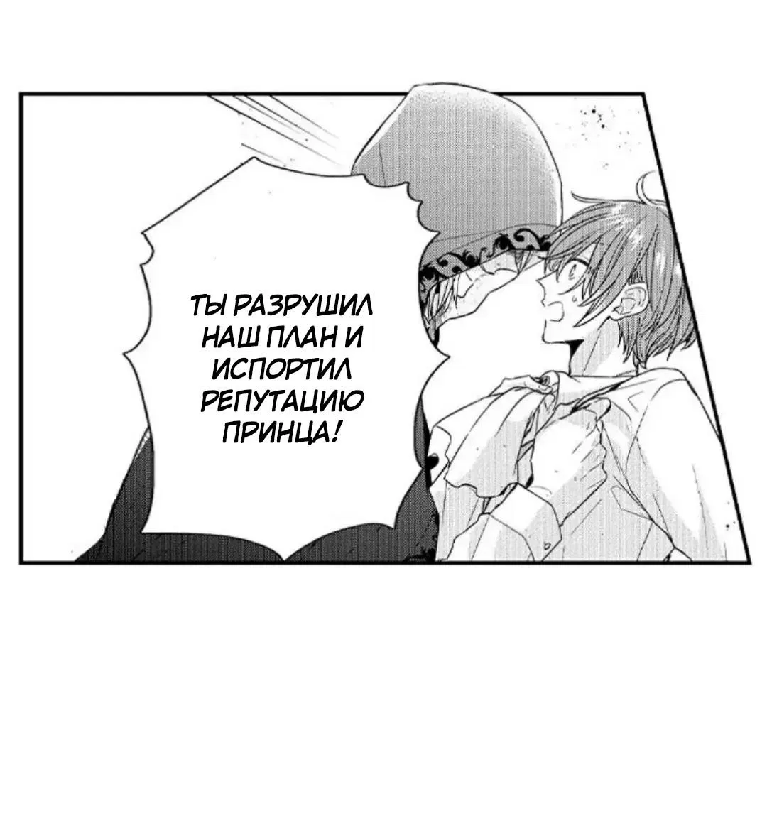 Манга Идеальный принц любит меня, своего соперника?! - Глава 6 Страница 40