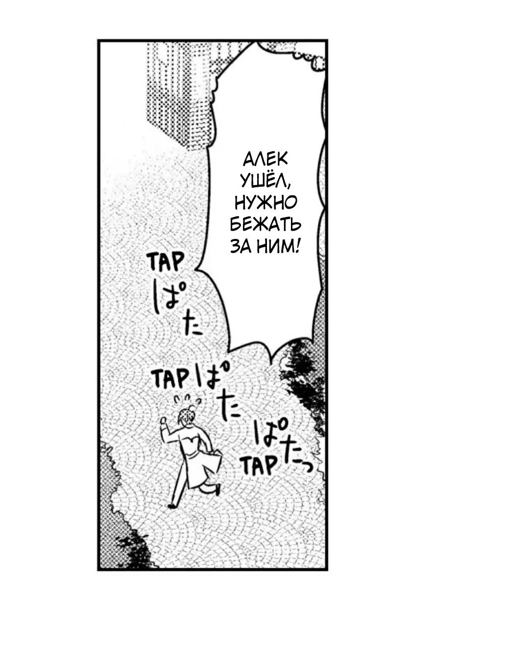 Манга Идеальный принц любит меня, своего соперника?! - Глава 6 Страница 33