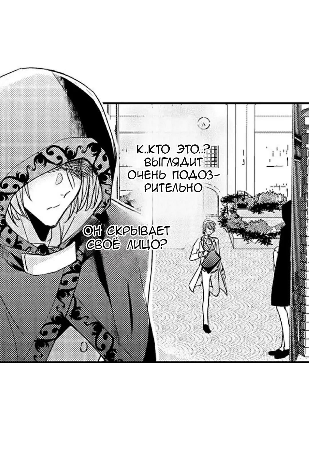 Манга Идеальный принц любит меня, своего соперника?! - Глава 6 Страница 34