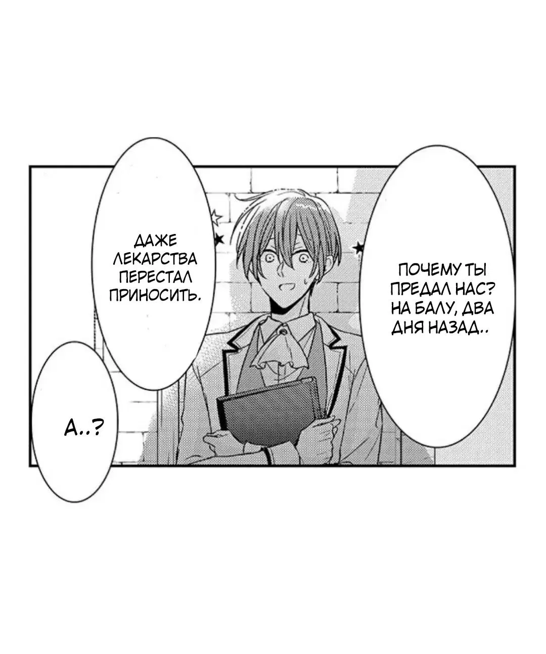 Манга Идеальный принц любит меня, своего соперника?! - Глава 6 Страница 37