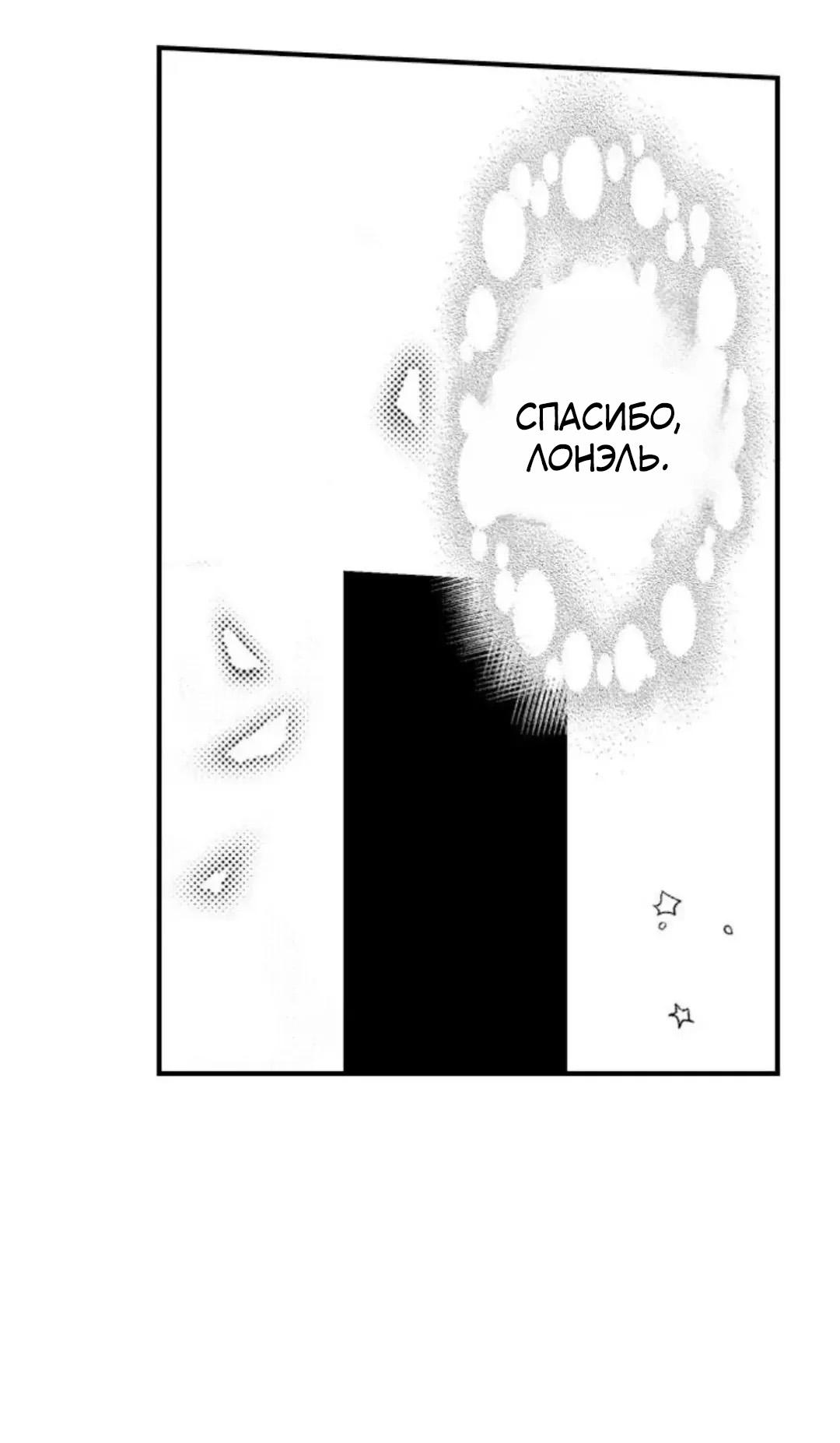 Манга Идеальный принц любит меня, своего соперника?! - Глава 6 Страница 27