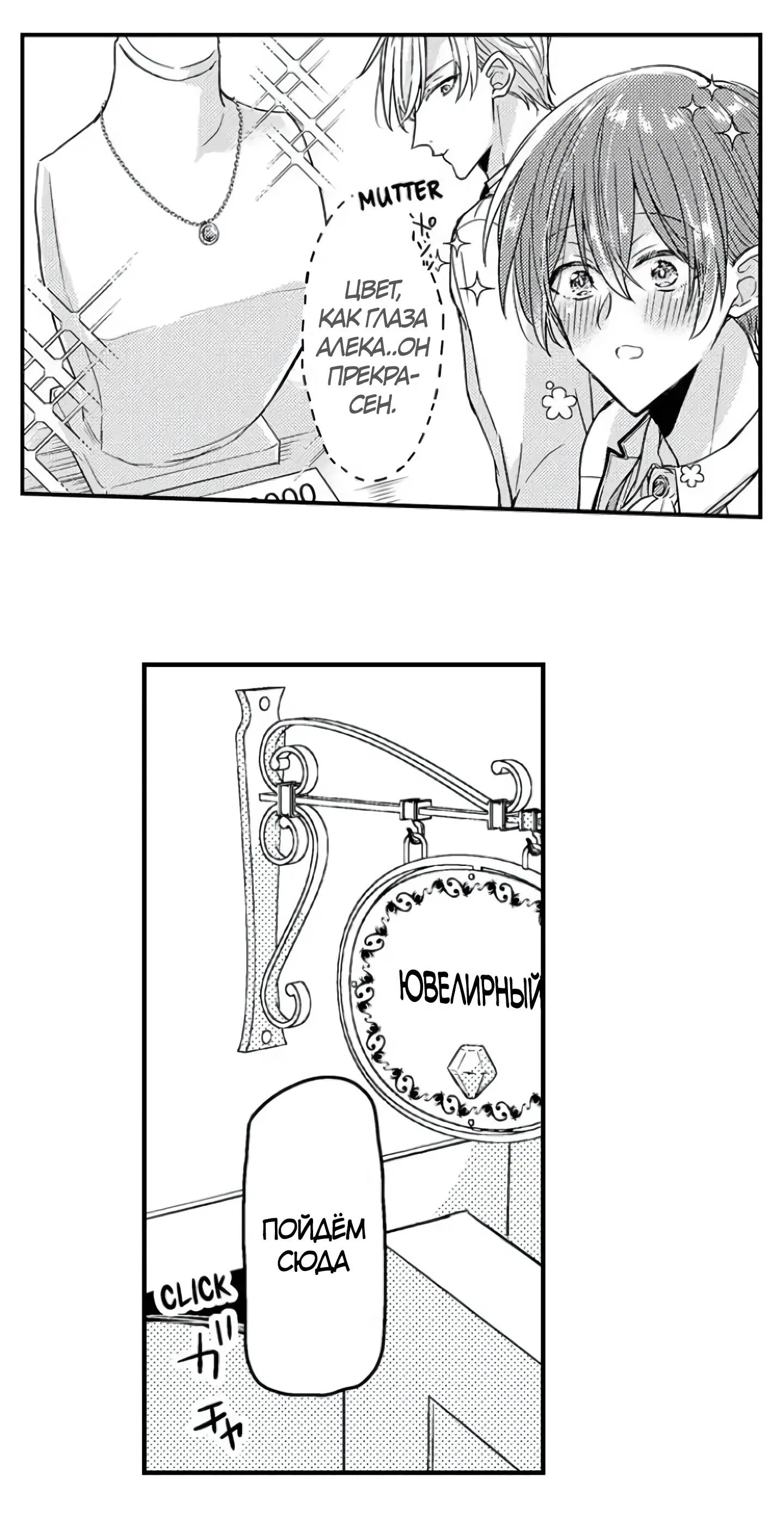 Манга Идеальный принц любит меня, своего соперника?! - Глава 5 Страница 17