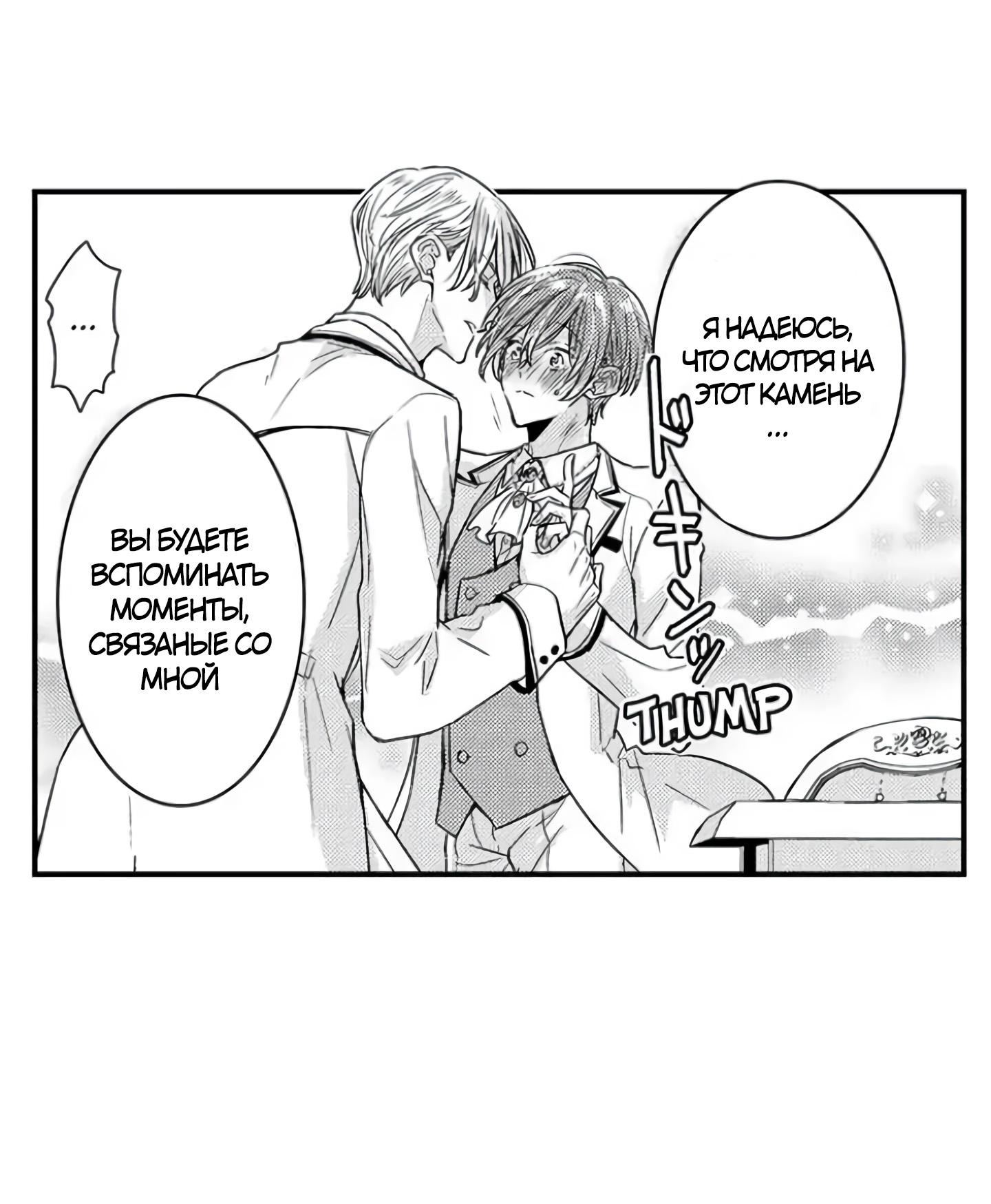 Манга Идеальный принц любит меня, своего соперника?! - Глава 5 Страница 22